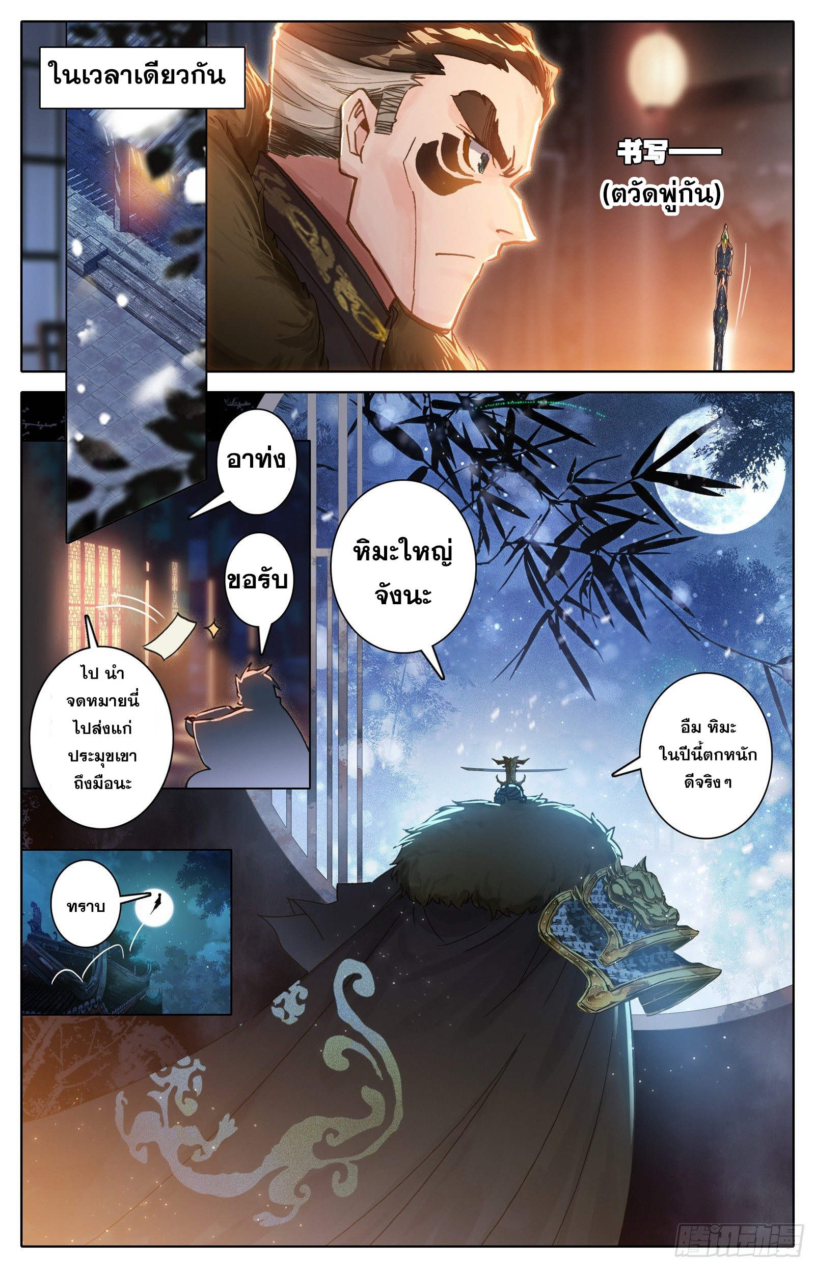 อ่านการ์ตูน Azure Legacy 56 ภาพที่ 16