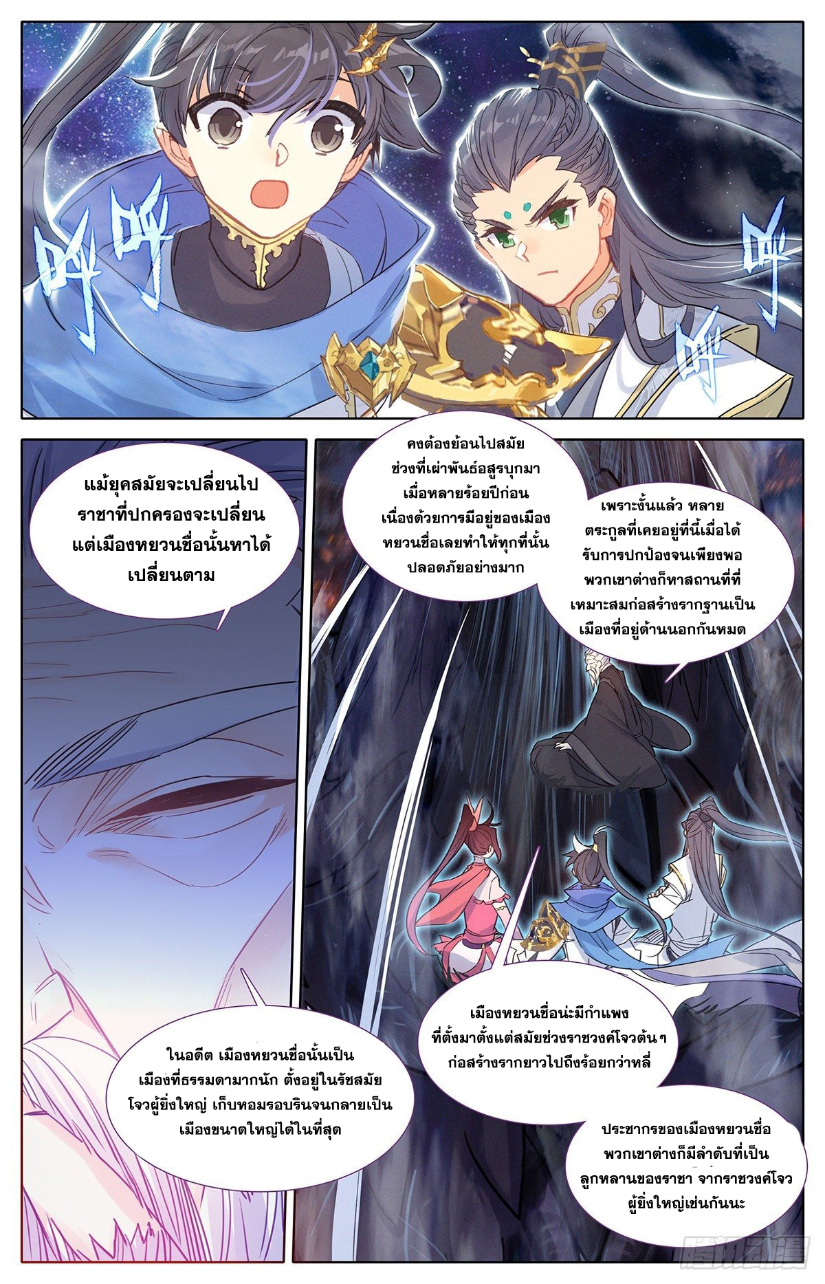 อ่านการ์ตูน Azure Legacy 49 ภาพที่ 16