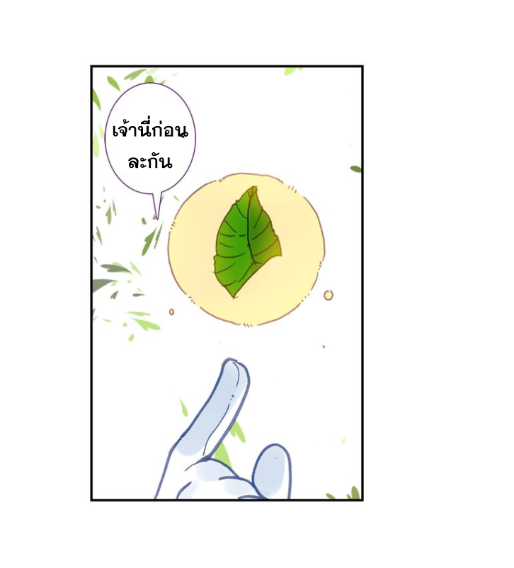 อ่านการ์ตูน A Will Eternal 16 ภาพที่ 15