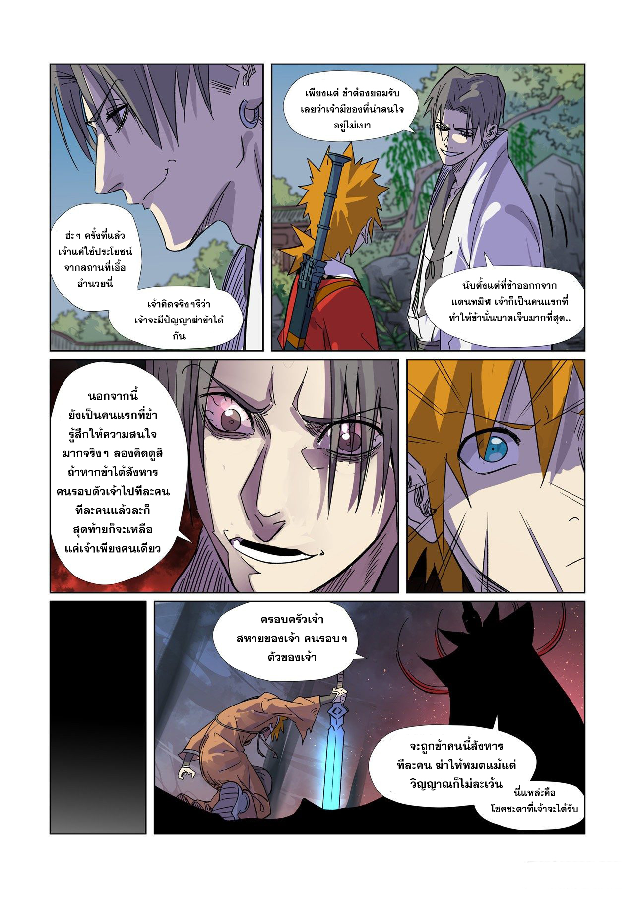 อ่านการ์ตูน Tales of Demons and Gods 296 ภาพที่ 15