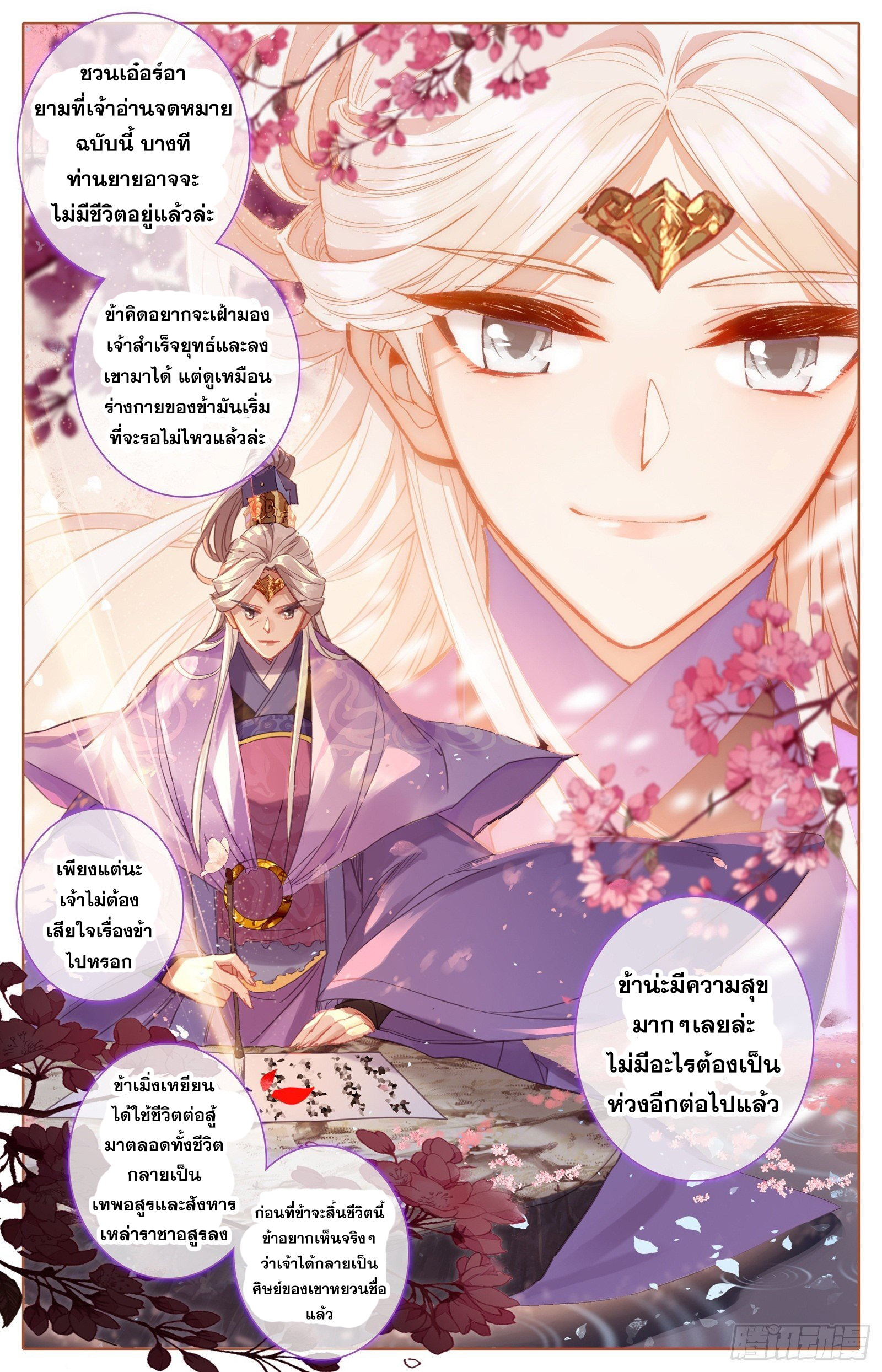 อ่านการ์ตูน Azure Legacy 62 ภาพที่ 16