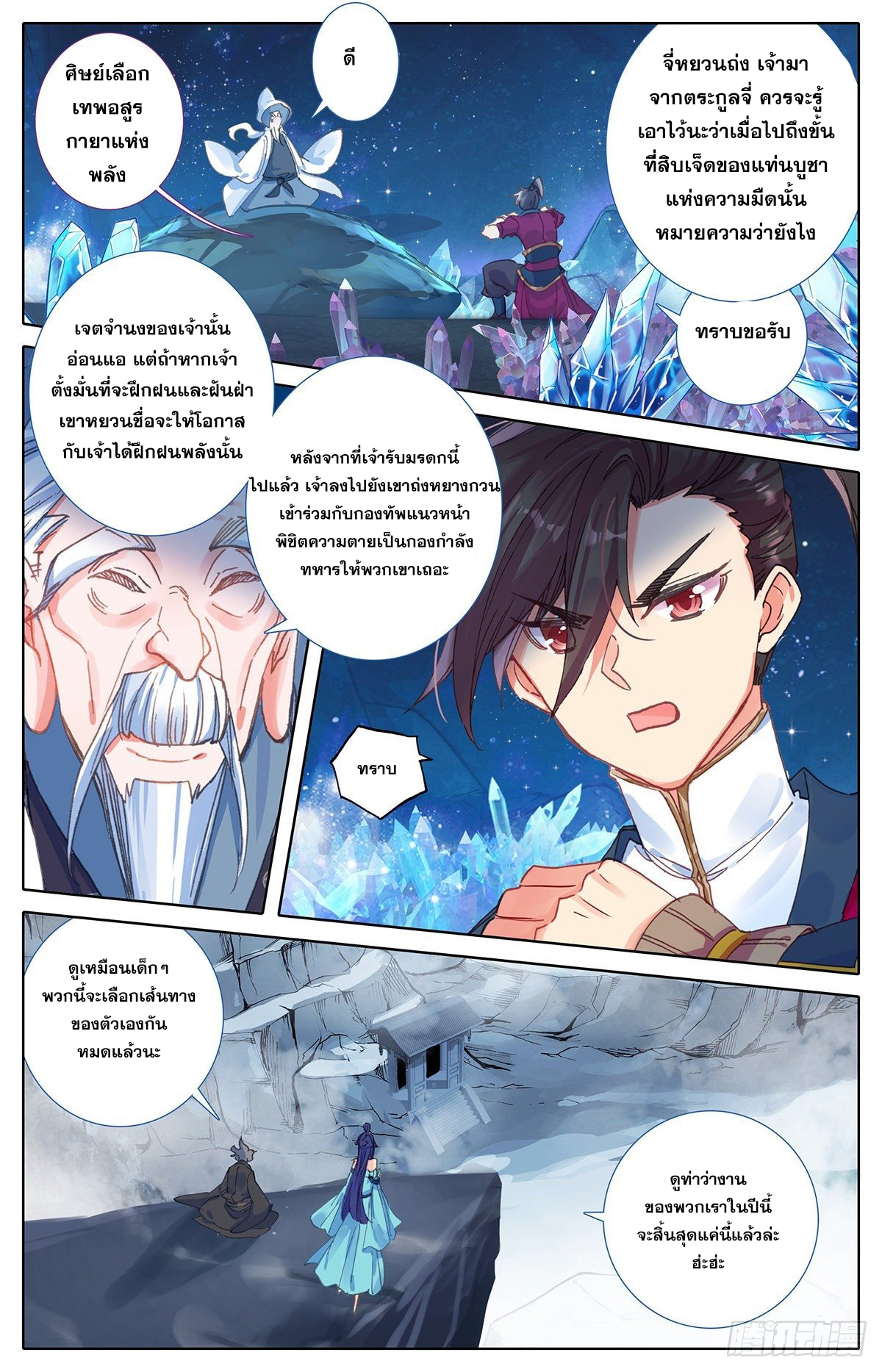 อ่านการ์ตูน Azure Legacy 63 ภาพที่ 16
