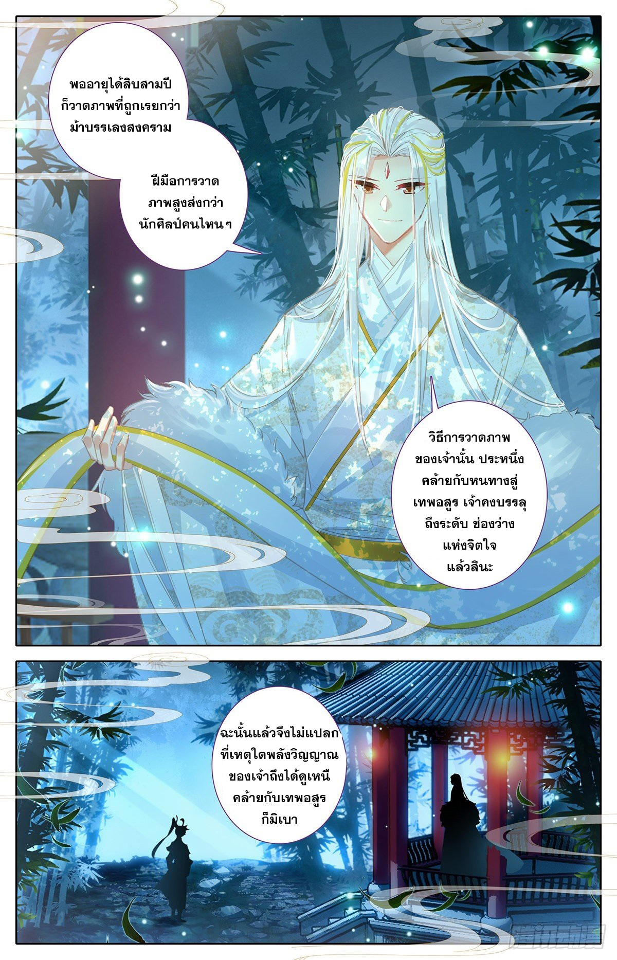 อ่านการ์ตูน Azure Legacy 64-70 ภาพที่ 33