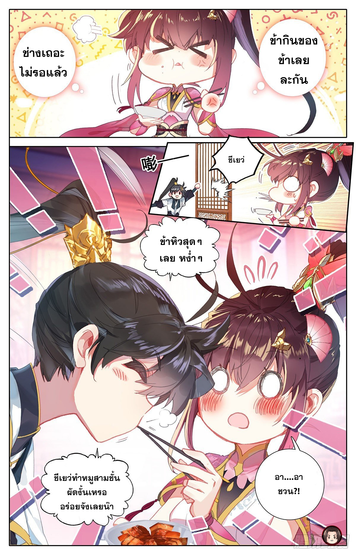 อ่านการ์ตูน Azure Legacy 64-70 ภาพที่ 69