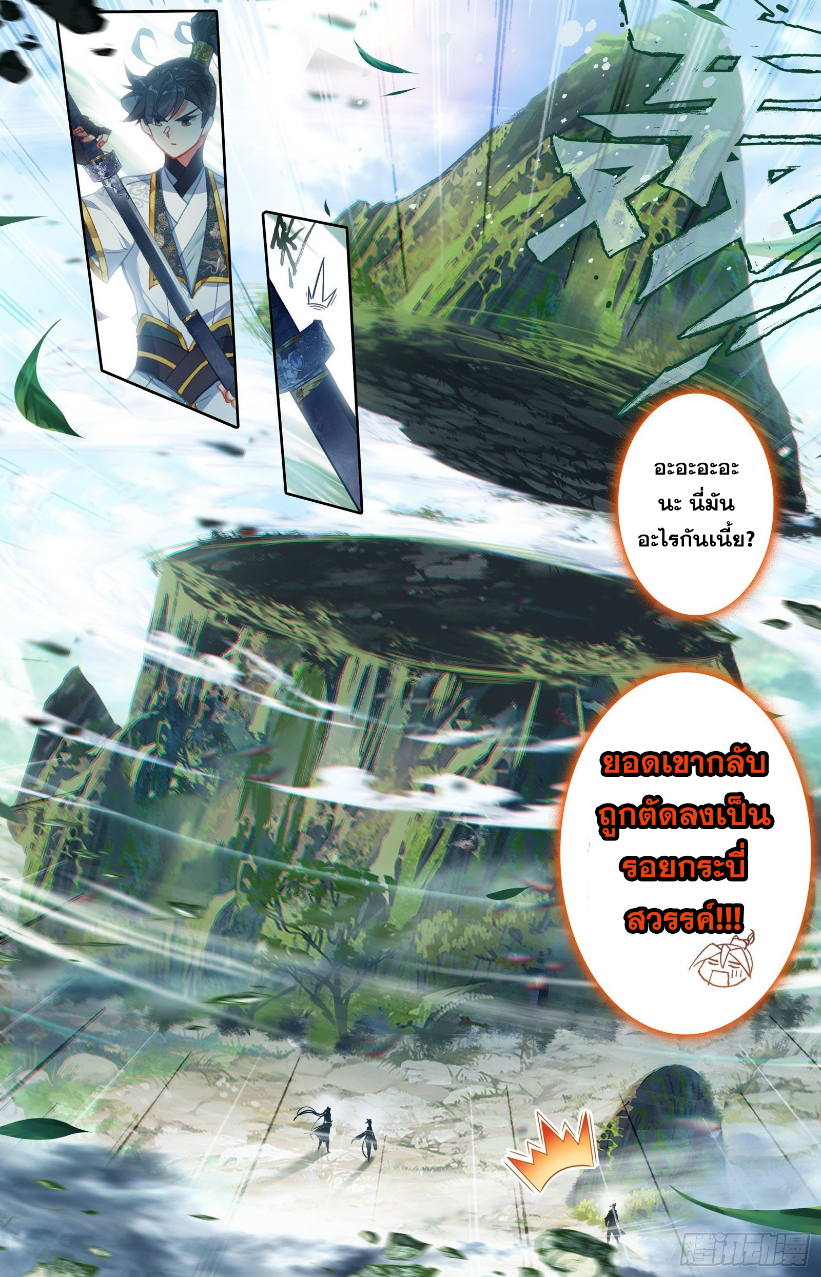 อ่านการ์ตูน Azure Legacy 64-70 ภาพที่ 86