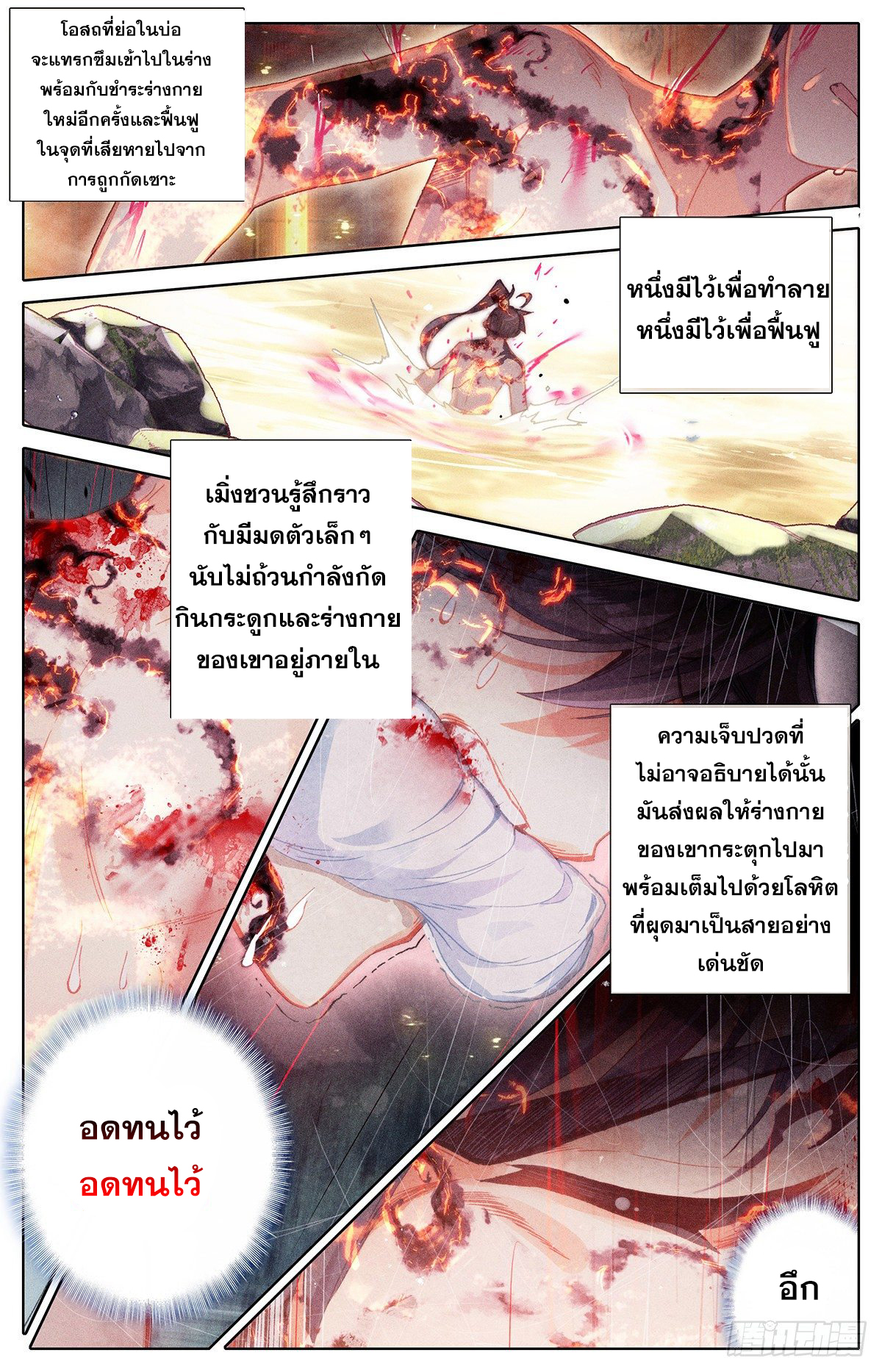 อ่านการ์ตูน Azure Legacy 64-70 ภาพที่ 103
