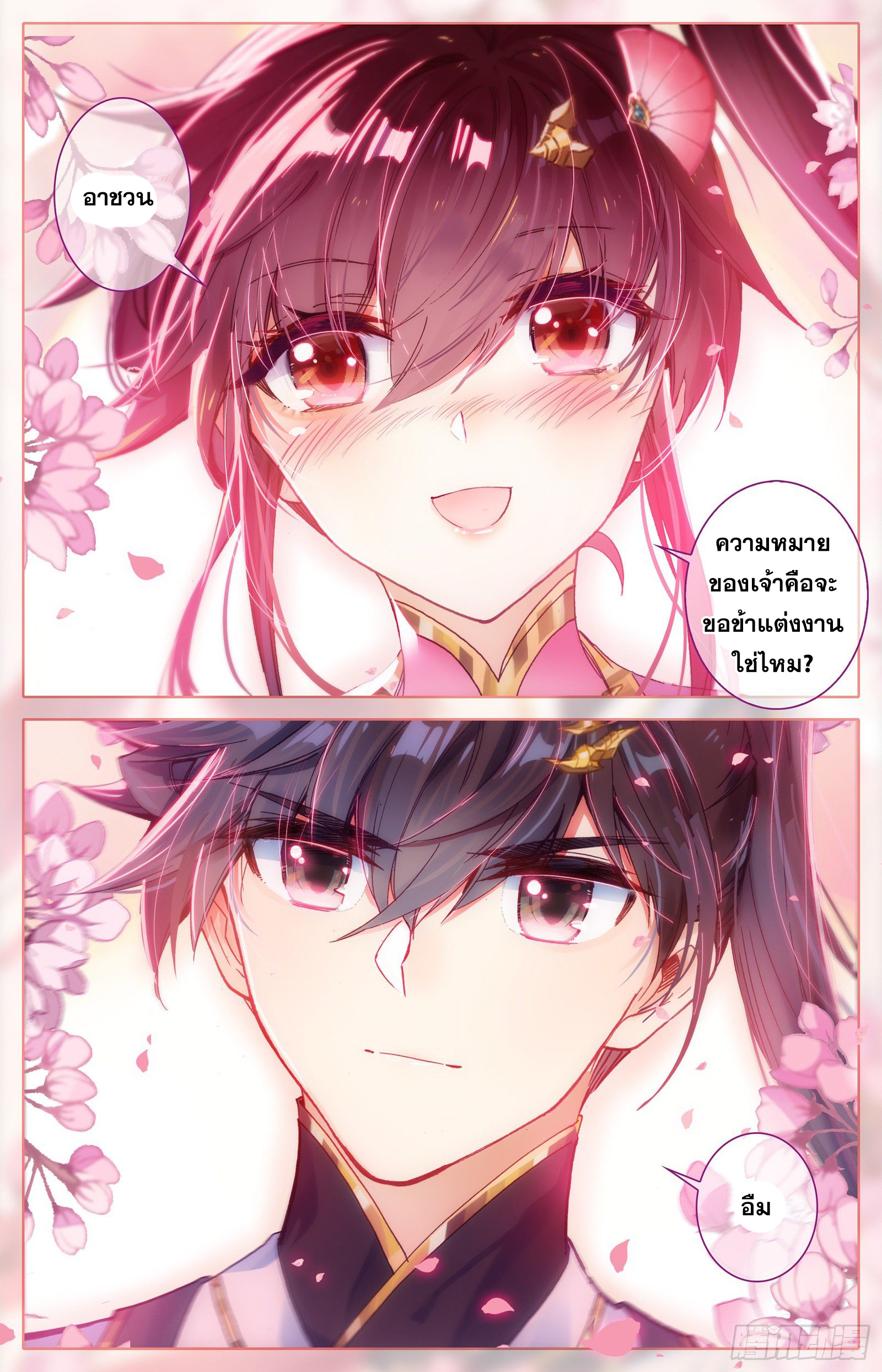 อ่านการ์ตูน Azure Legacy 64-70 ภาพที่ 120