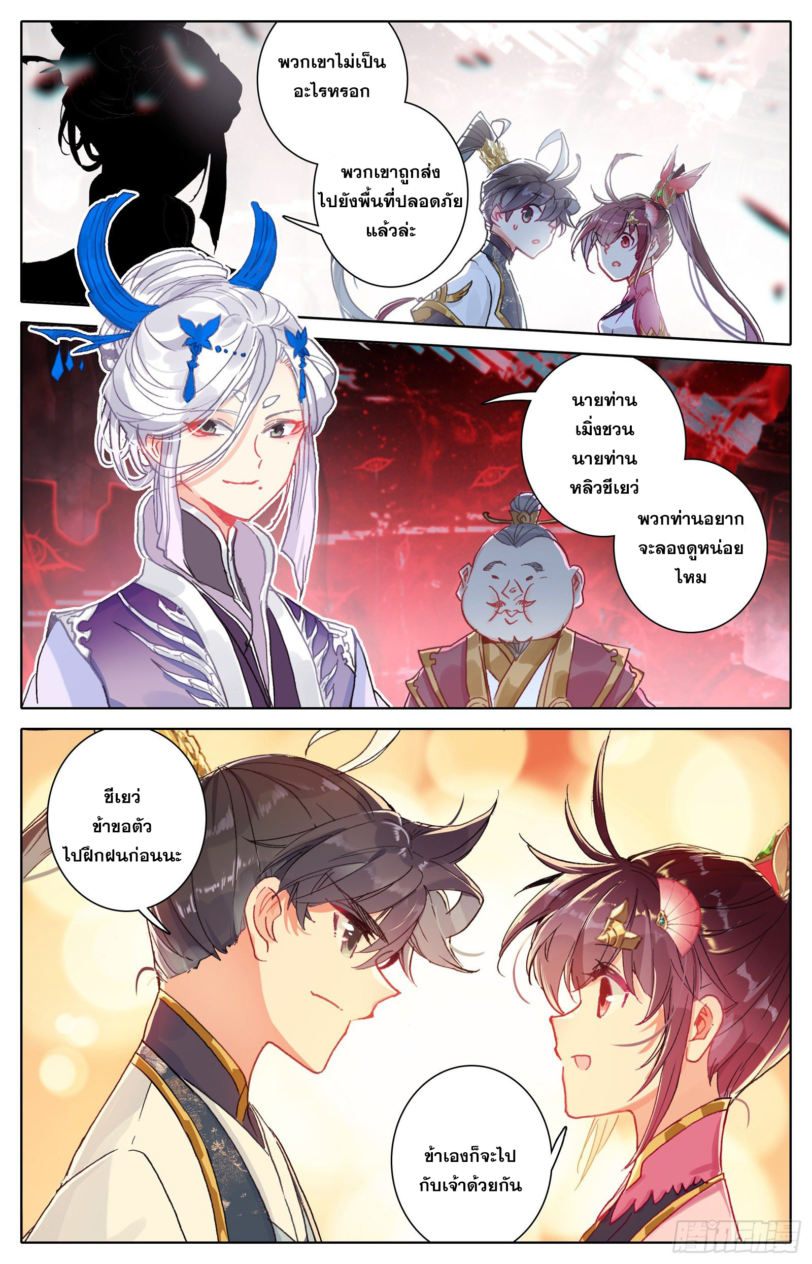 อ่านการ์ตูน Azure Legacy 71-80 ภาพที่ 32