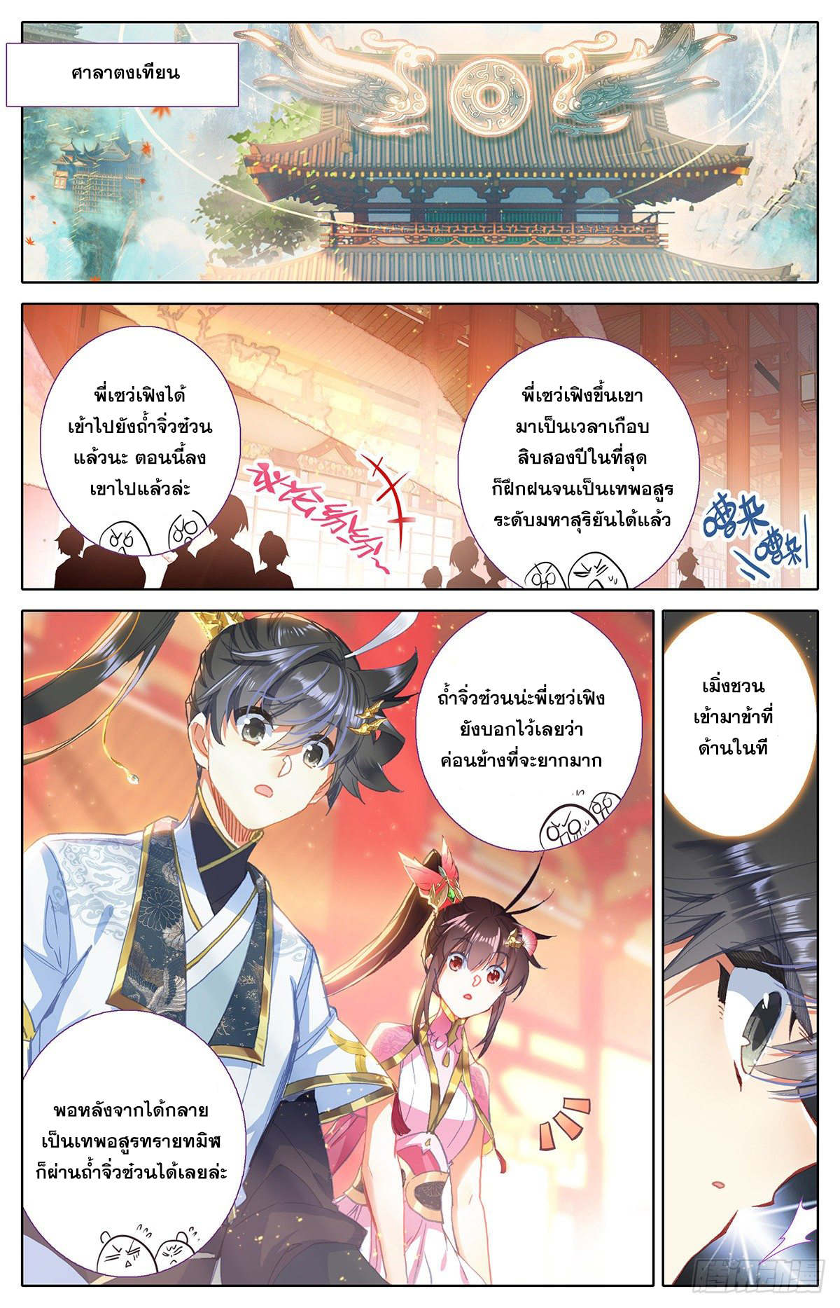 อ่านการ์ตูน Azure Legacy 71-80 ภาพที่ 49
