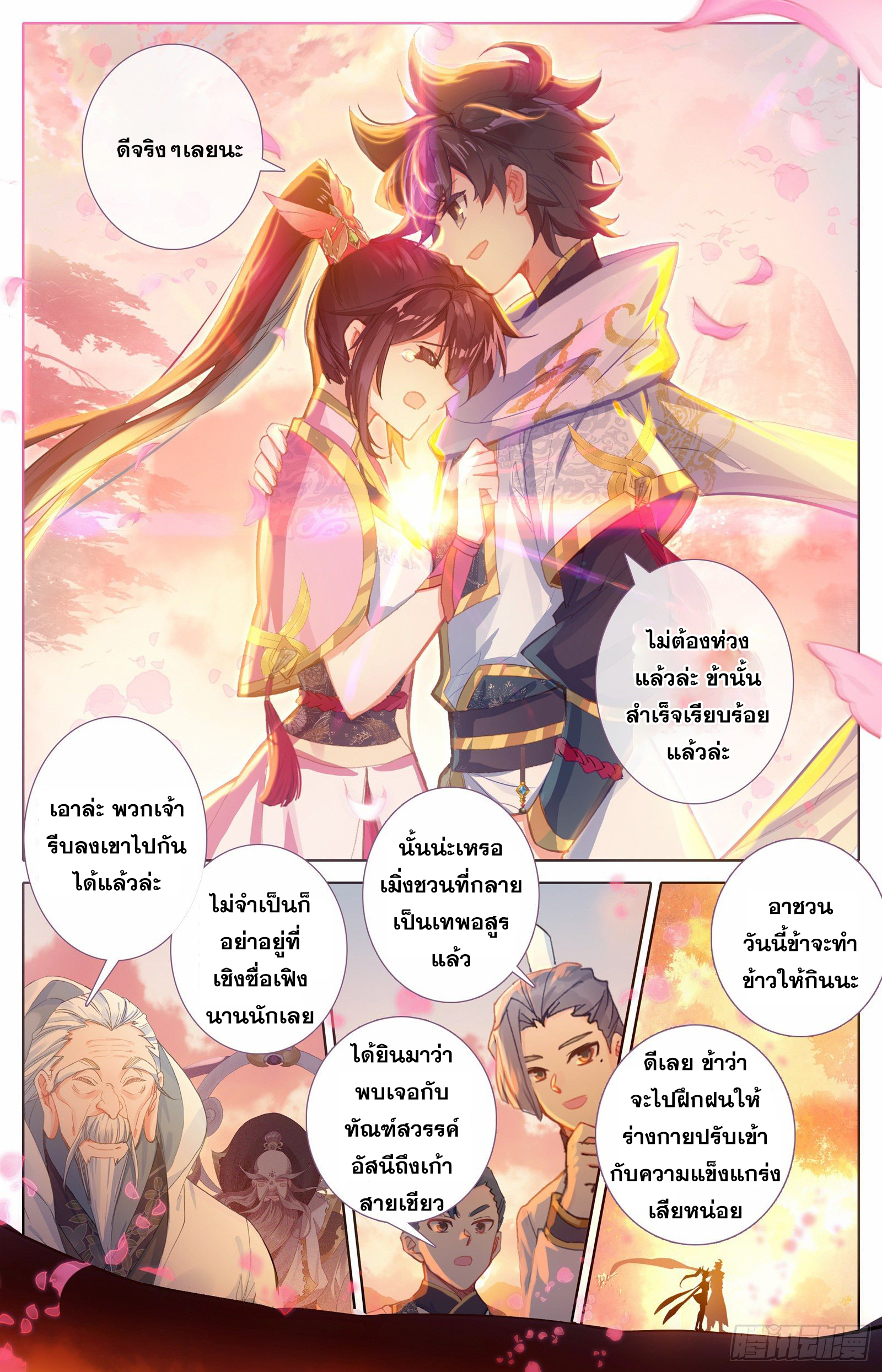 อ่านการ์ตูน Azure Legacy 71-80 ภาพที่ 100