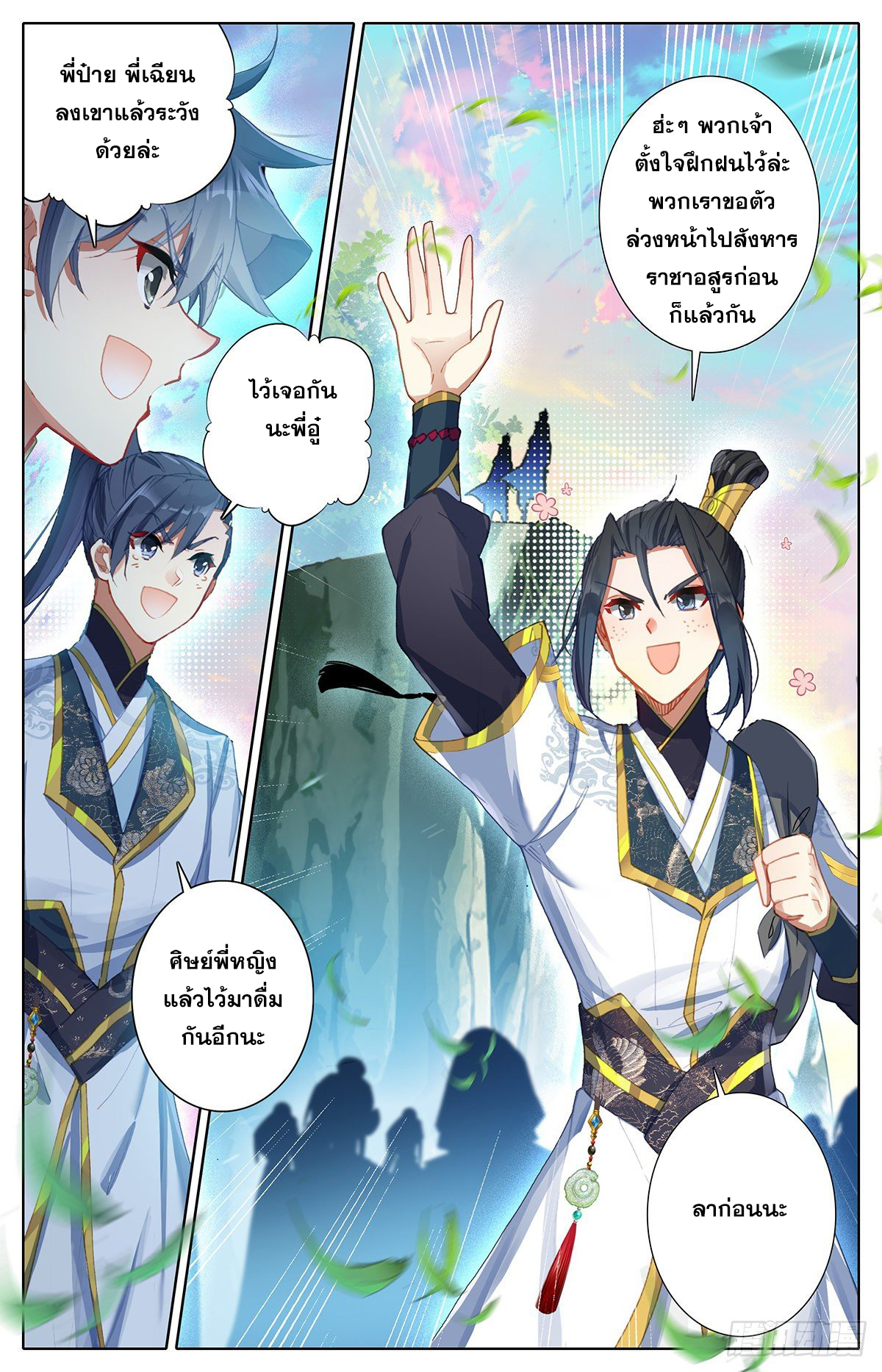 อ่านการ์ตูน Azure Legacy 71-80 ภาพที่ 117