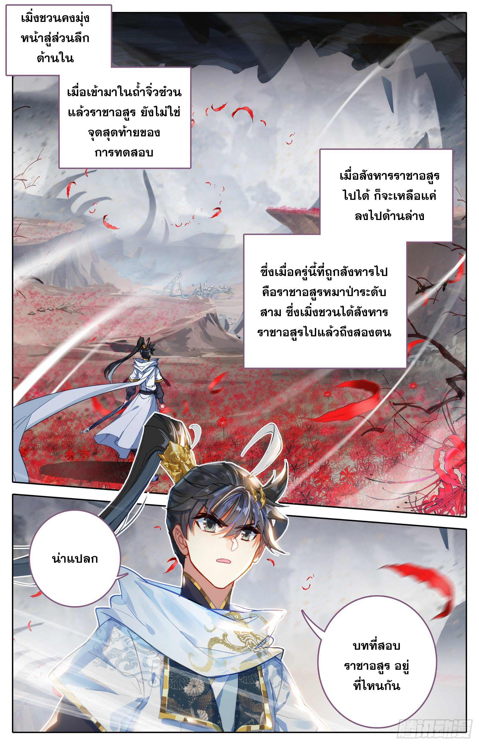 อ่านการ์ตูน Azure Legacy 71-80 ภาพที่ 134