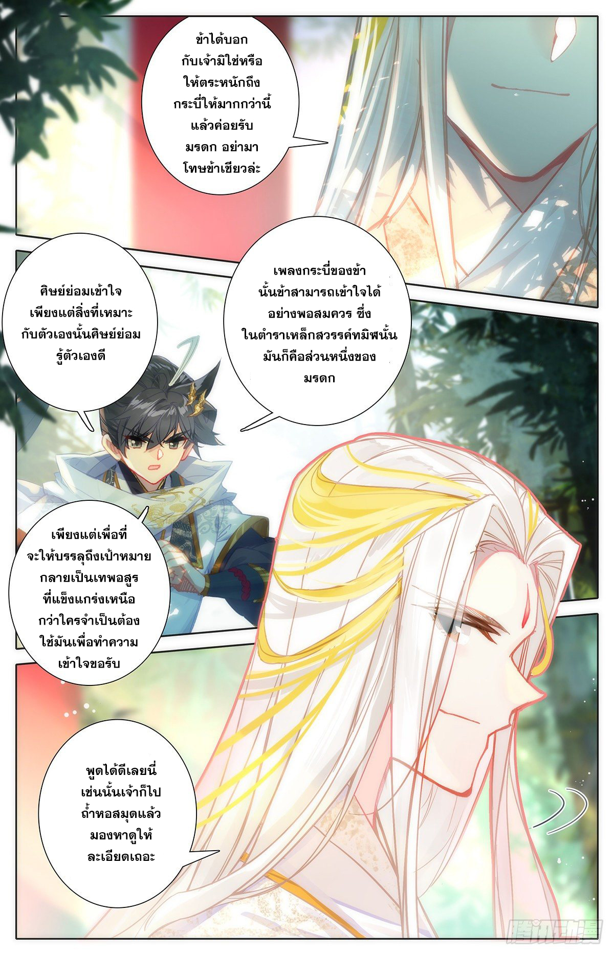 อ่านการ์ตูน Azure Legacy 71-80 ภาพที่ 151