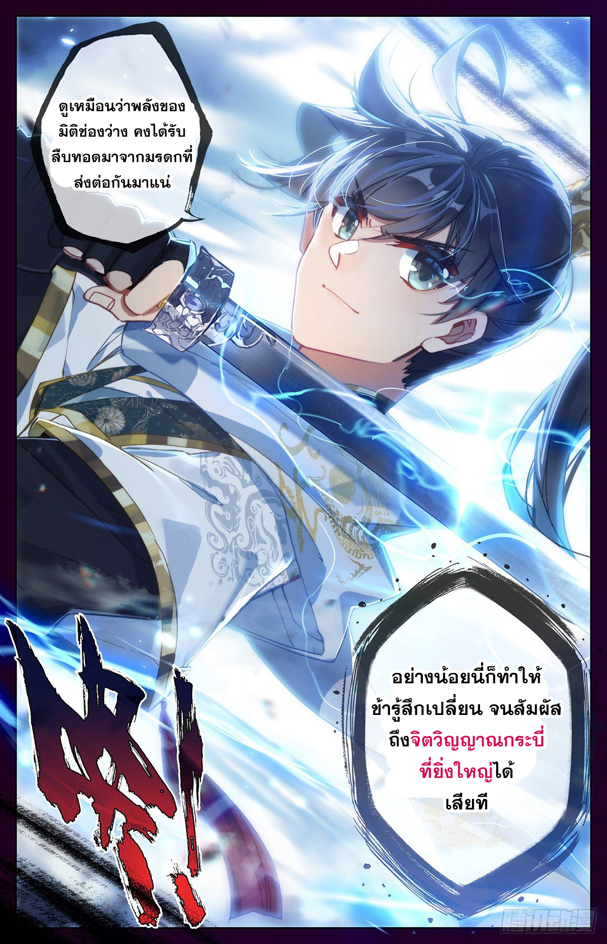 อ่านการ์ตูน Azure Legacy 71-80 ภาพที่ 185