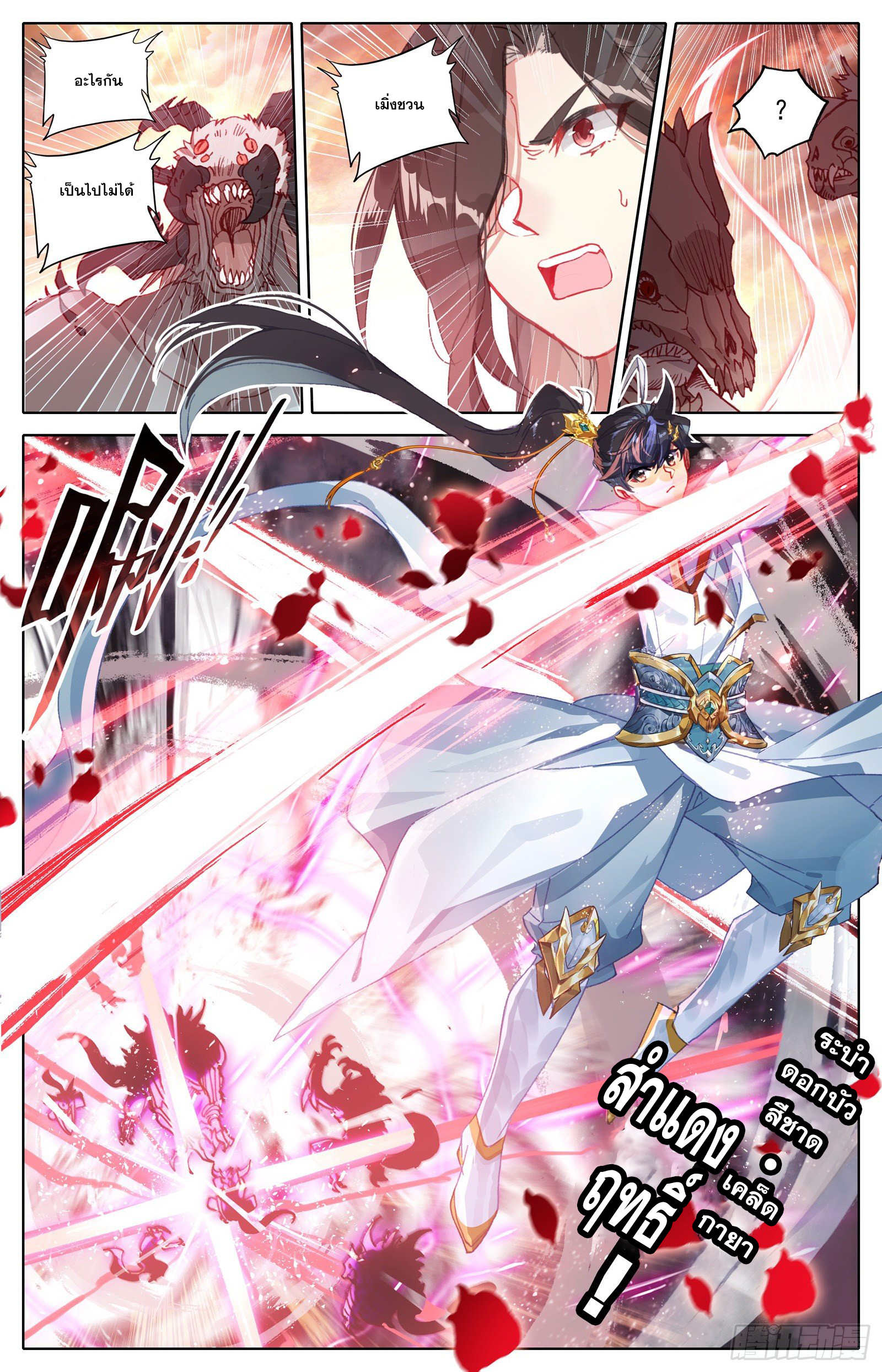 อ่านการ์ตูน Azure Legacy 81-91 ภาพที่ 174