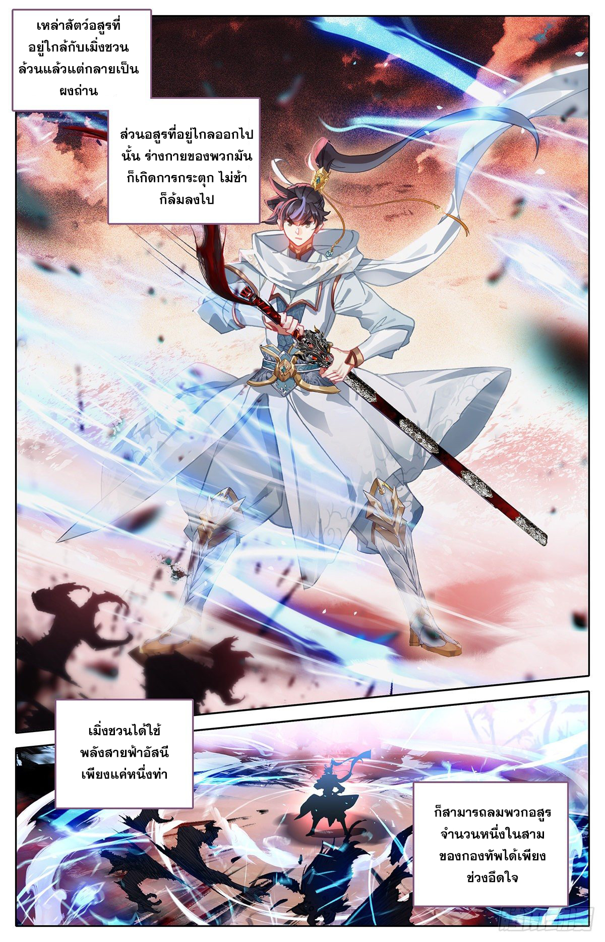 อ่านการ์ตูน Azure Legacy 81-91 ภาพที่ 191
