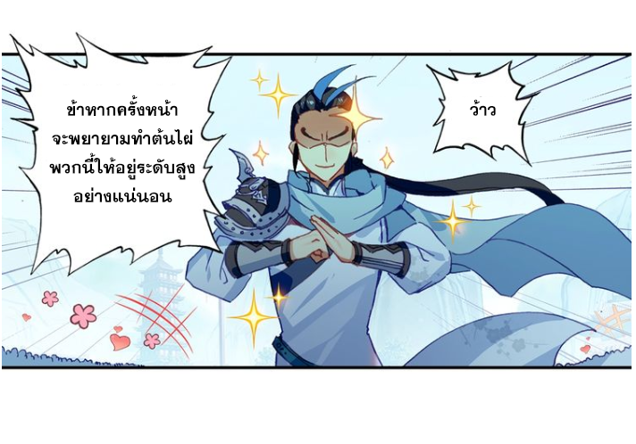 อ่านการ์ตูน A Will Eternal 21 ภาพที่ 15