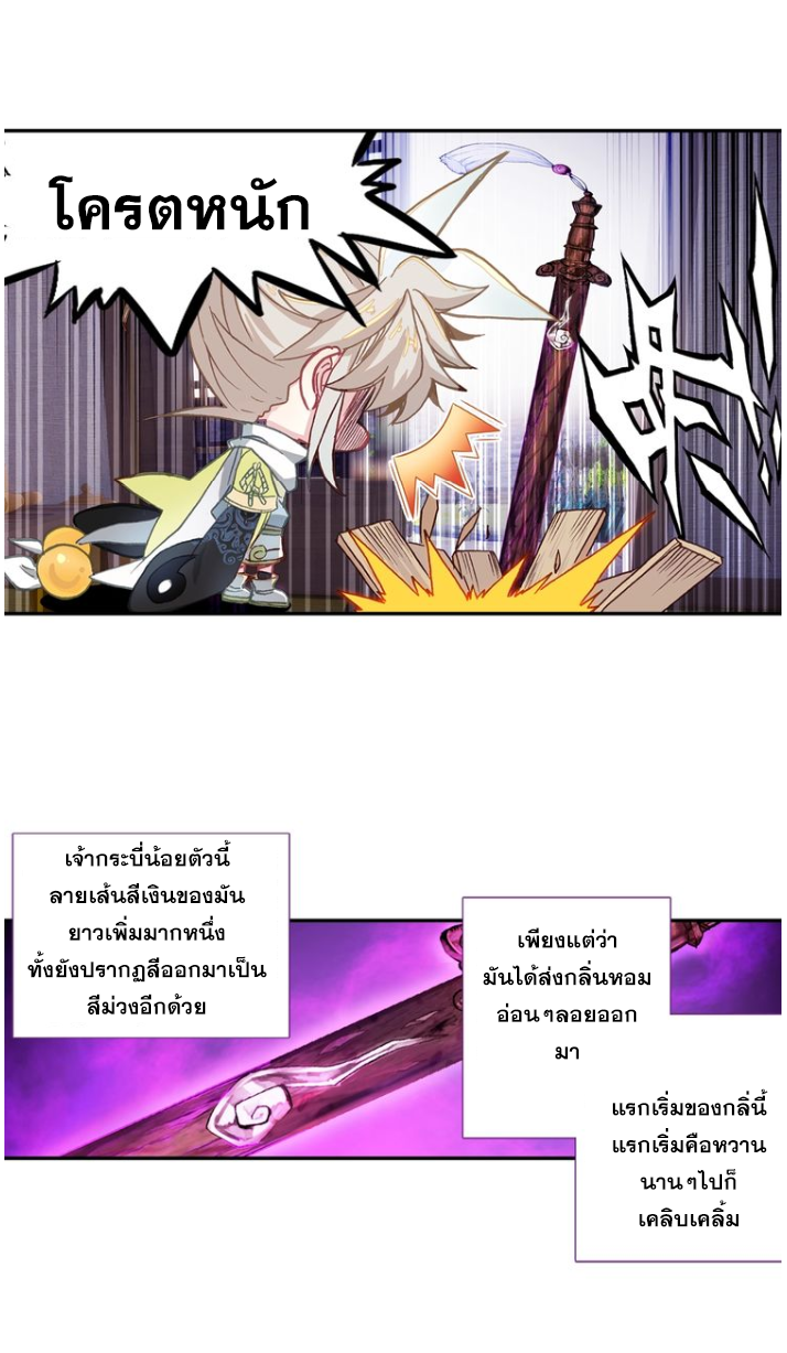 อ่านการ์ตูน A Will Eternal 22 ภาพที่ 15