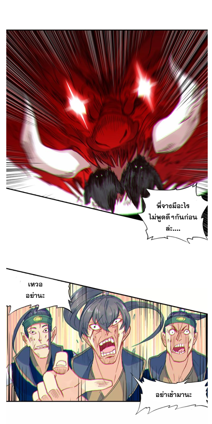 อ่านการ์ตูน A Will Eternal 12 ภาพที่ 29