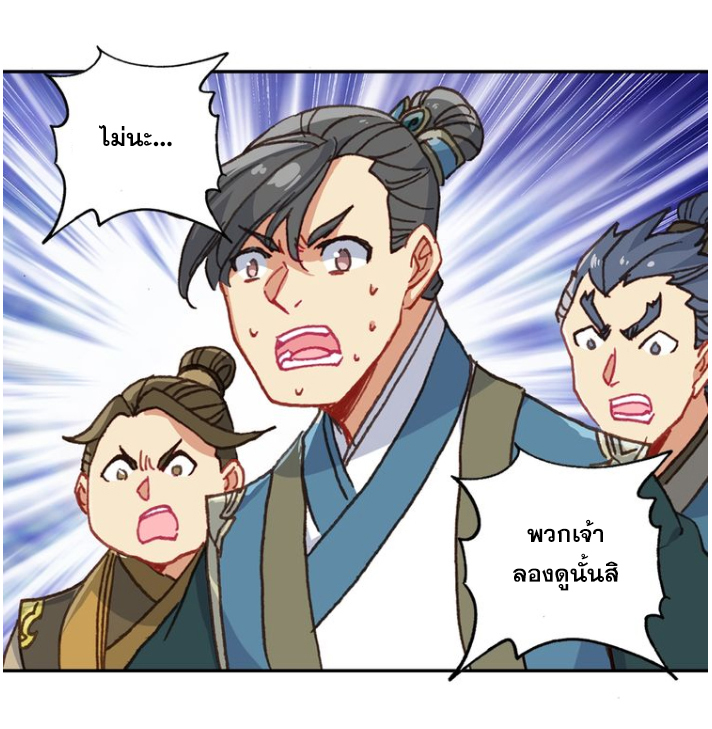 อ่านการ์ตูน A Will Eternal 26 ภาพที่ 16