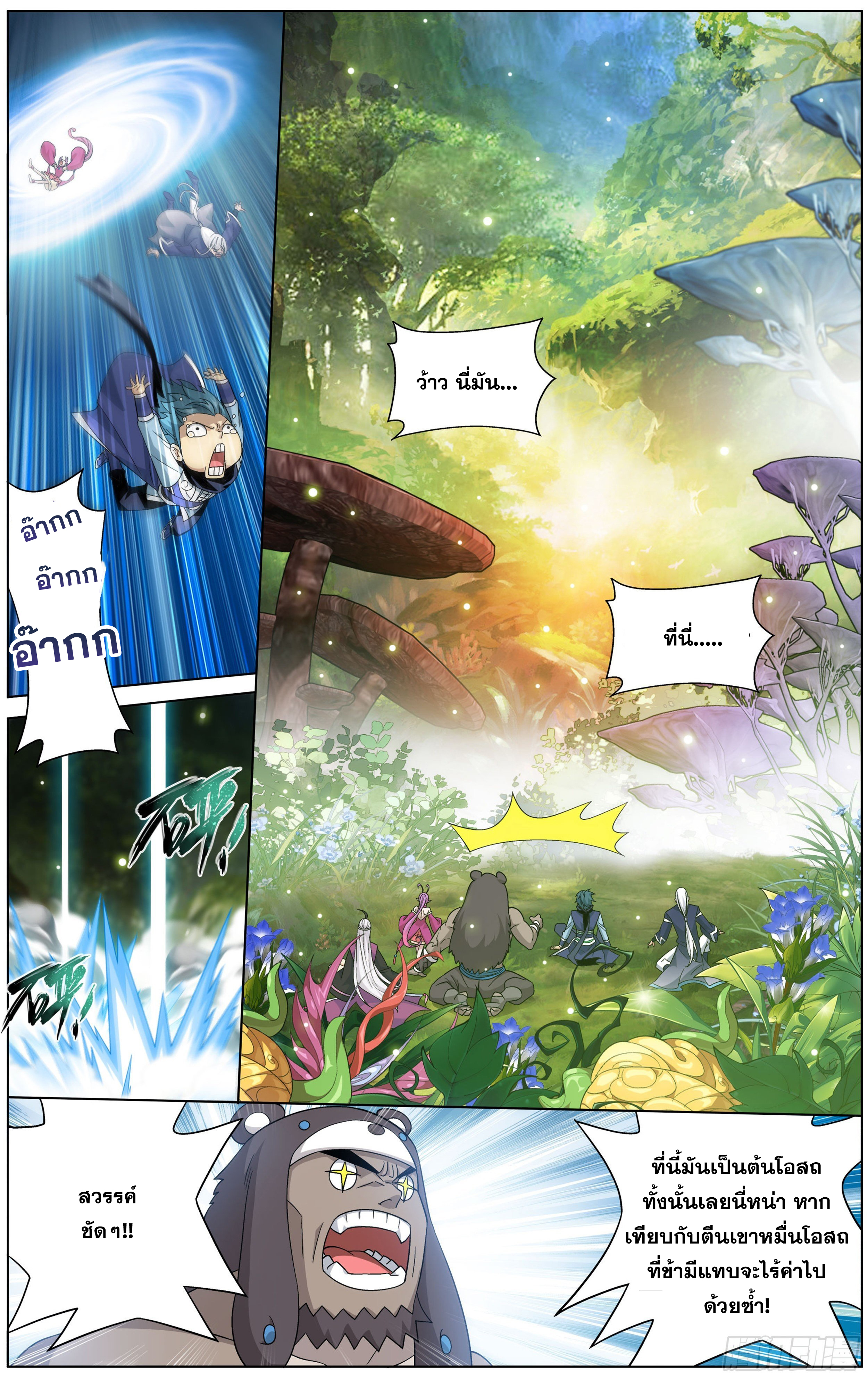 อ่านการ์ตูน Doupo Cangqiong 308 ภาพที่ 16