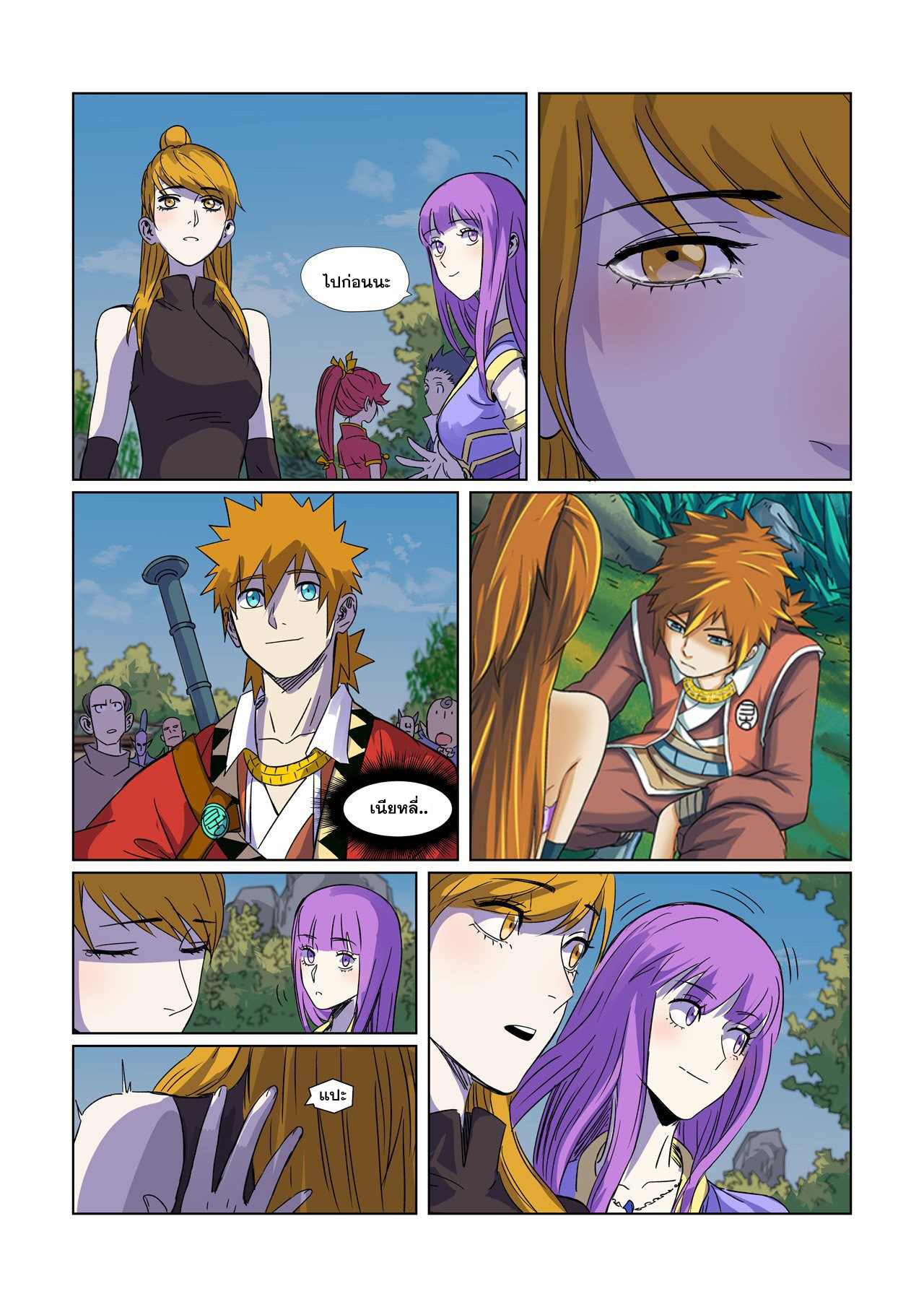 อ่านการ์ตูน Tales of Demons and Gods 295 ภาพที่ 17