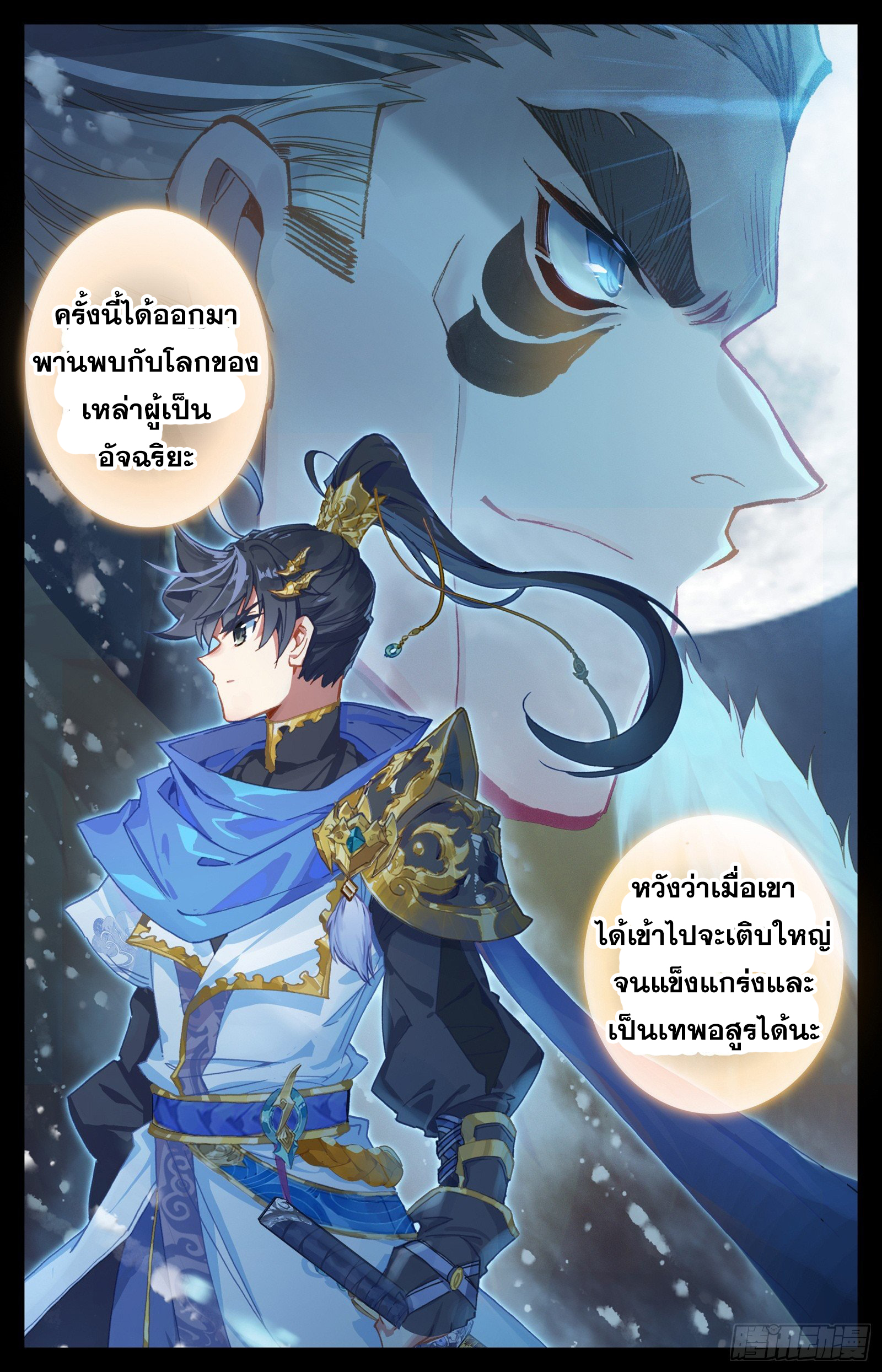 อ่านการ์ตูน Azure Legacy 56 ภาพที่ 17