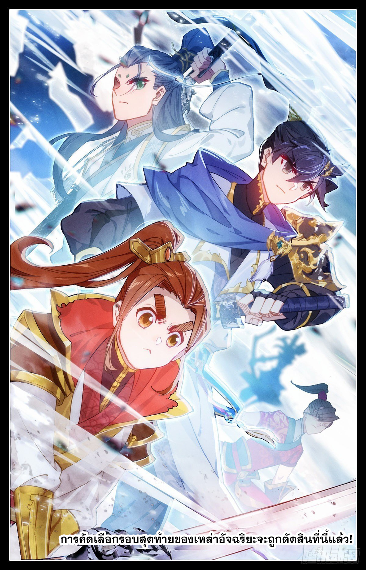 อ่านการ์ตูน Azure Legacy 57 ภาพที่ 17