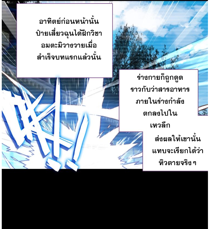 อ่านการ์ตูน A Will Eternal 17 ภาพที่ 16