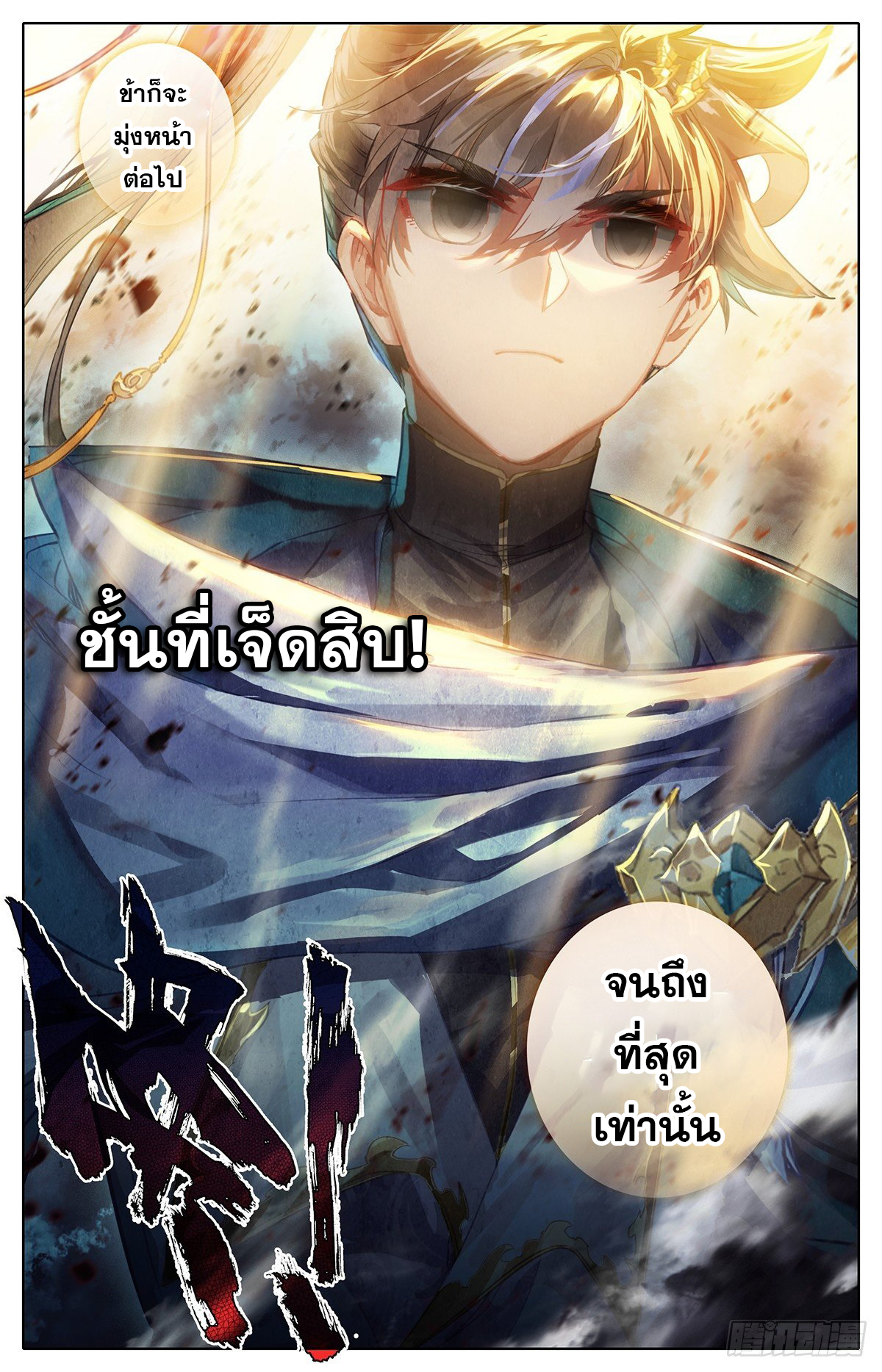 อ่านการ์ตูน Azure Legacy 59 ภาพที่ 17
