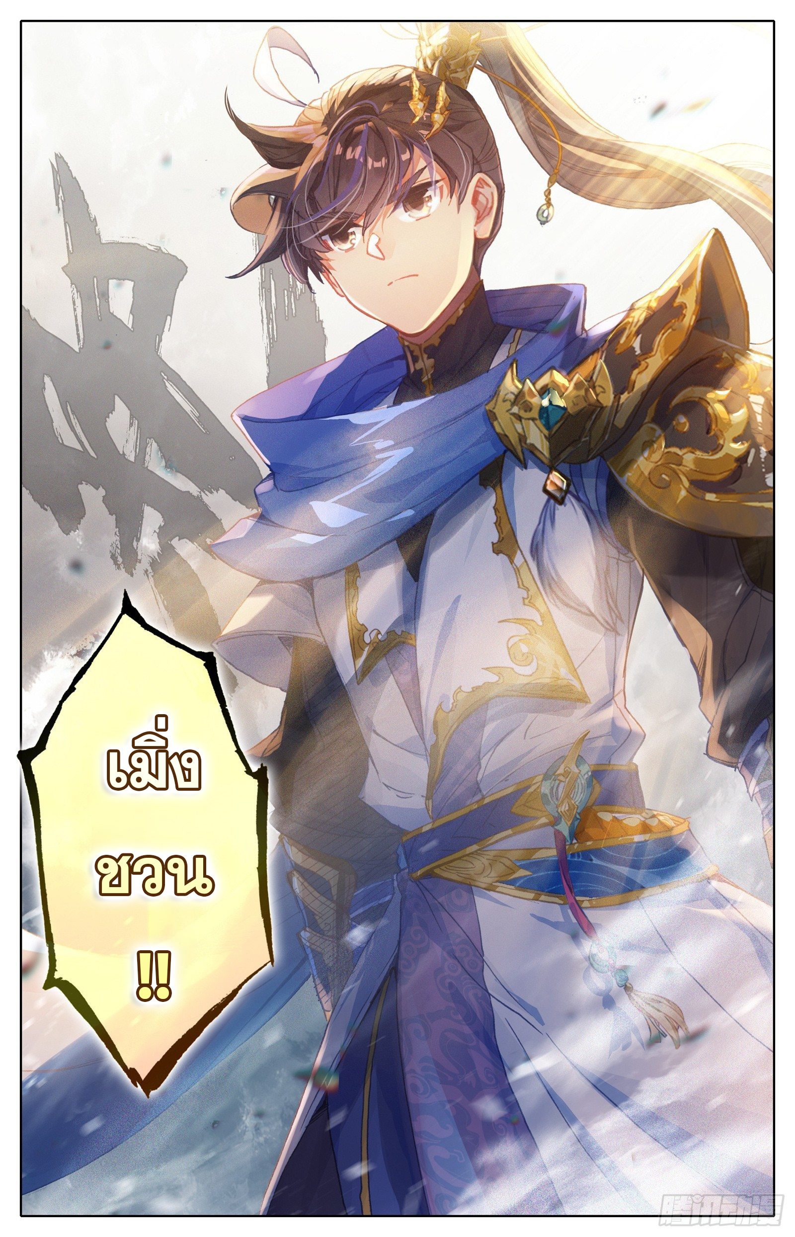 อ่านการ์ตูน Azure Legacy 60 ภาพที่ 17