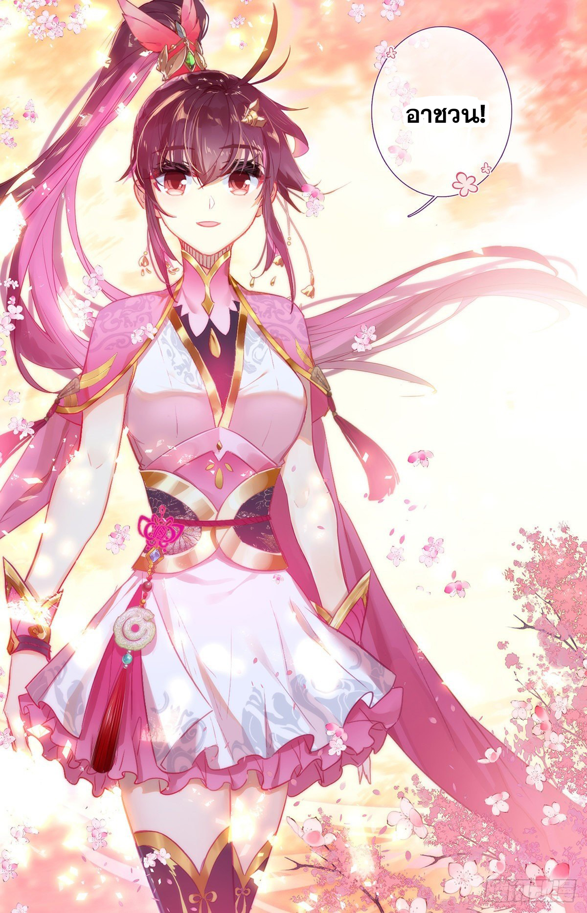 อ่านการ์ตูน Azure Legacy 61 ภาพที่ 16