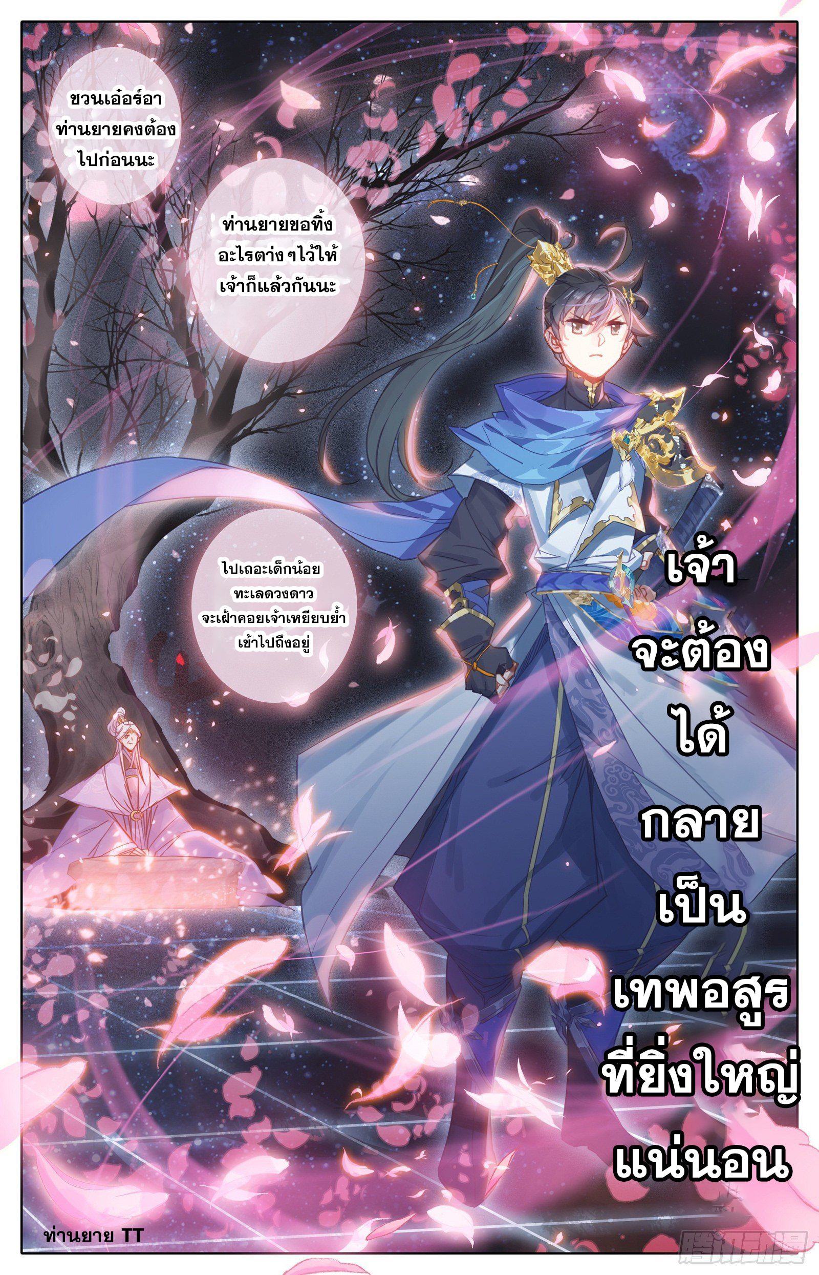 อ่านการ์ตูน Azure Legacy 62 ภาพที่ 17