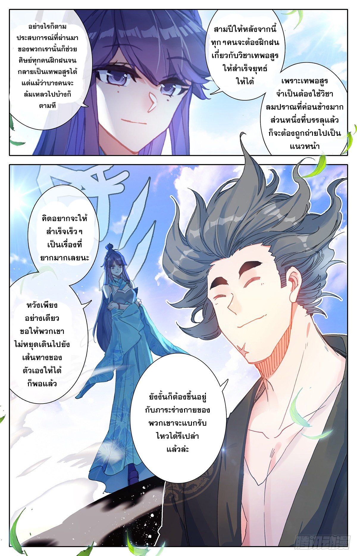 อ่านการ์ตูน Azure Legacy 63 ภาพที่ 17