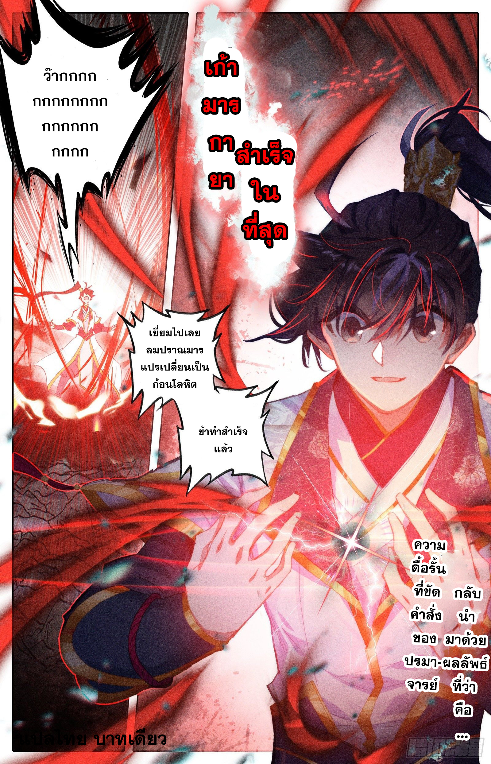 อ่านการ์ตูน Azure Legacy 64-70 ภาพที่ 53