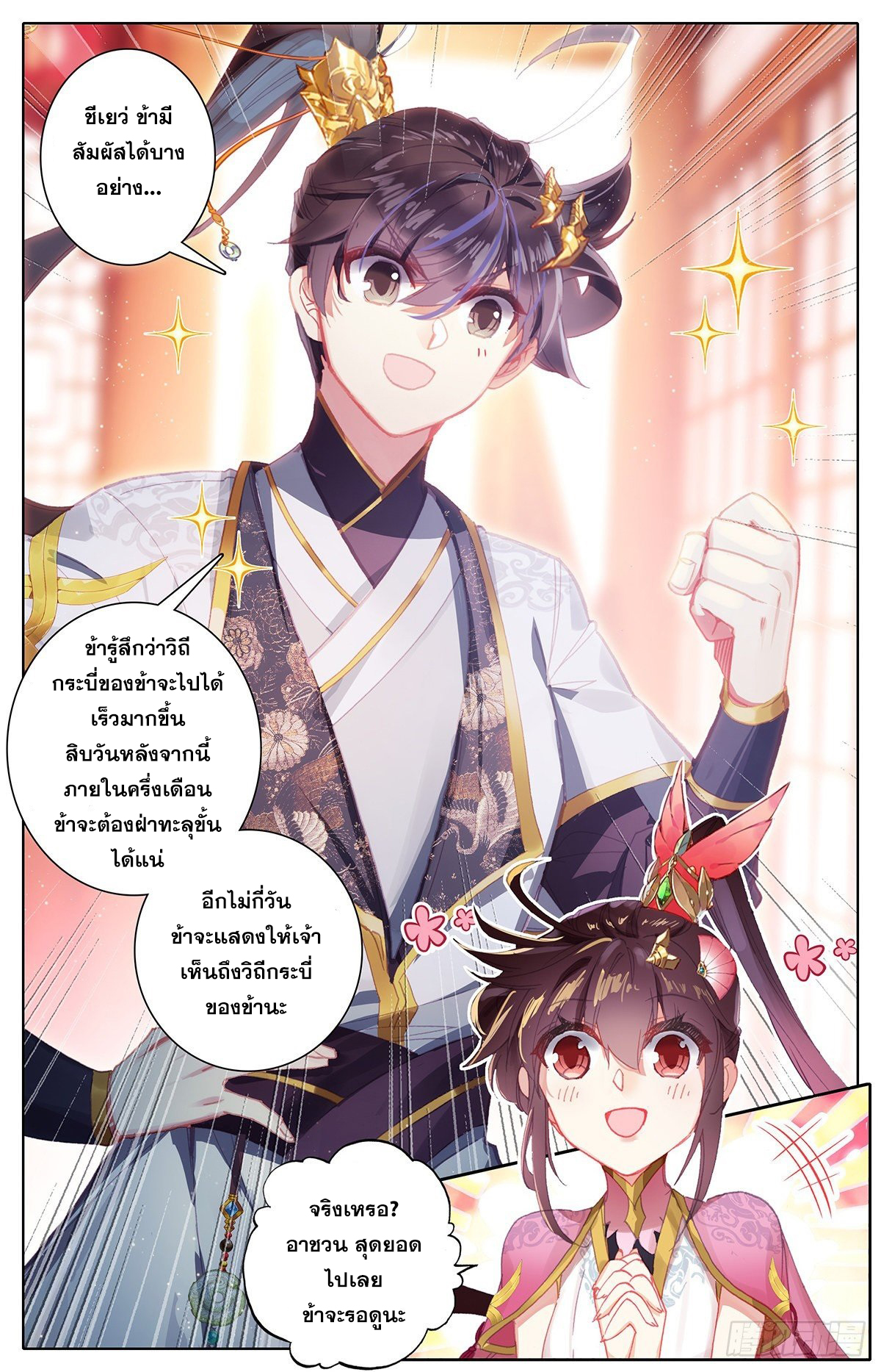 อ่านการ์ตูน Azure Legacy 64-70 ภาพที่ 70