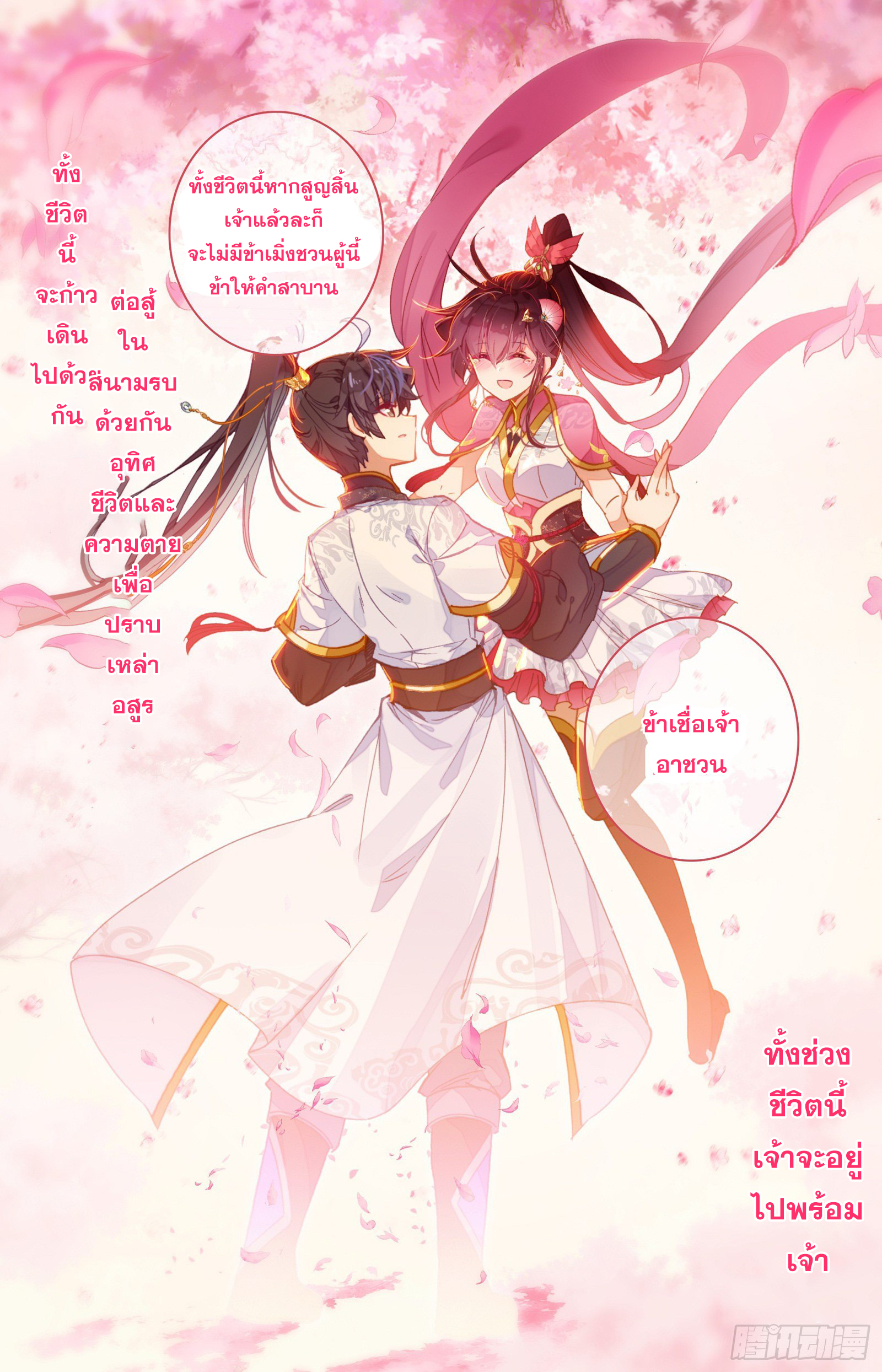 อ่านการ์ตูน Azure Legacy 64-70 ภาพที่ 121