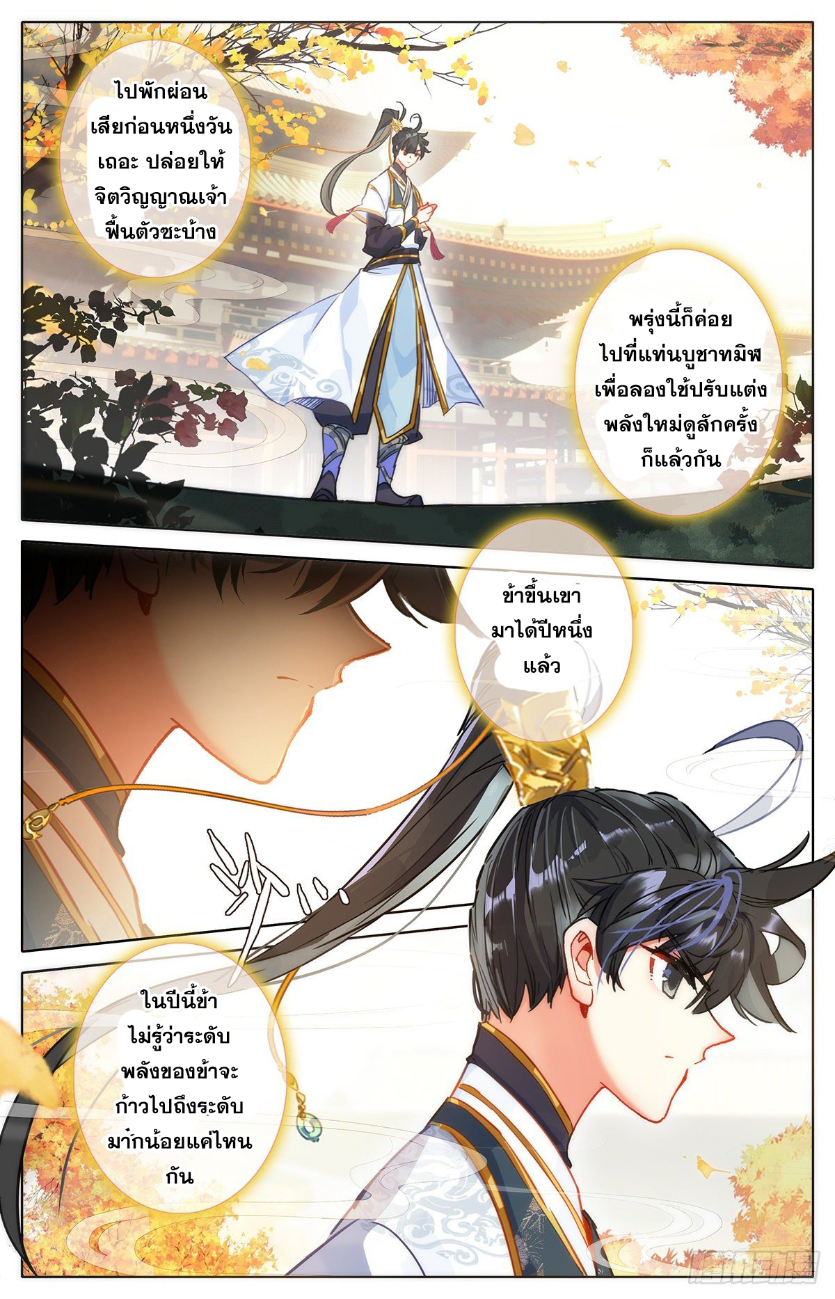 อ่านการ์ตูน Azure Legacy 71-80 ภาพที่ 16