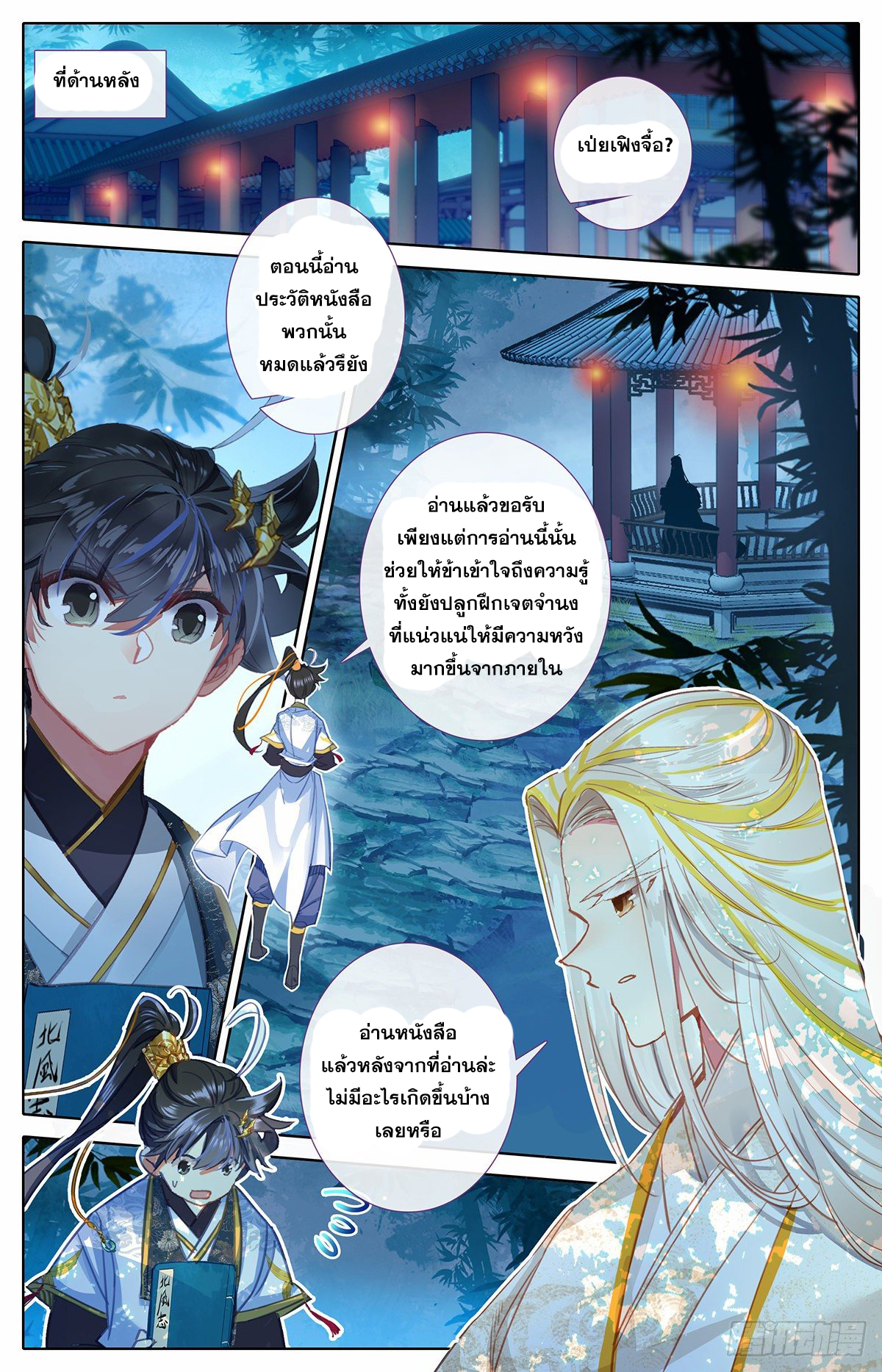 อ่านการ์ตูน Azure Legacy 71-80 ภาพที่ 50
