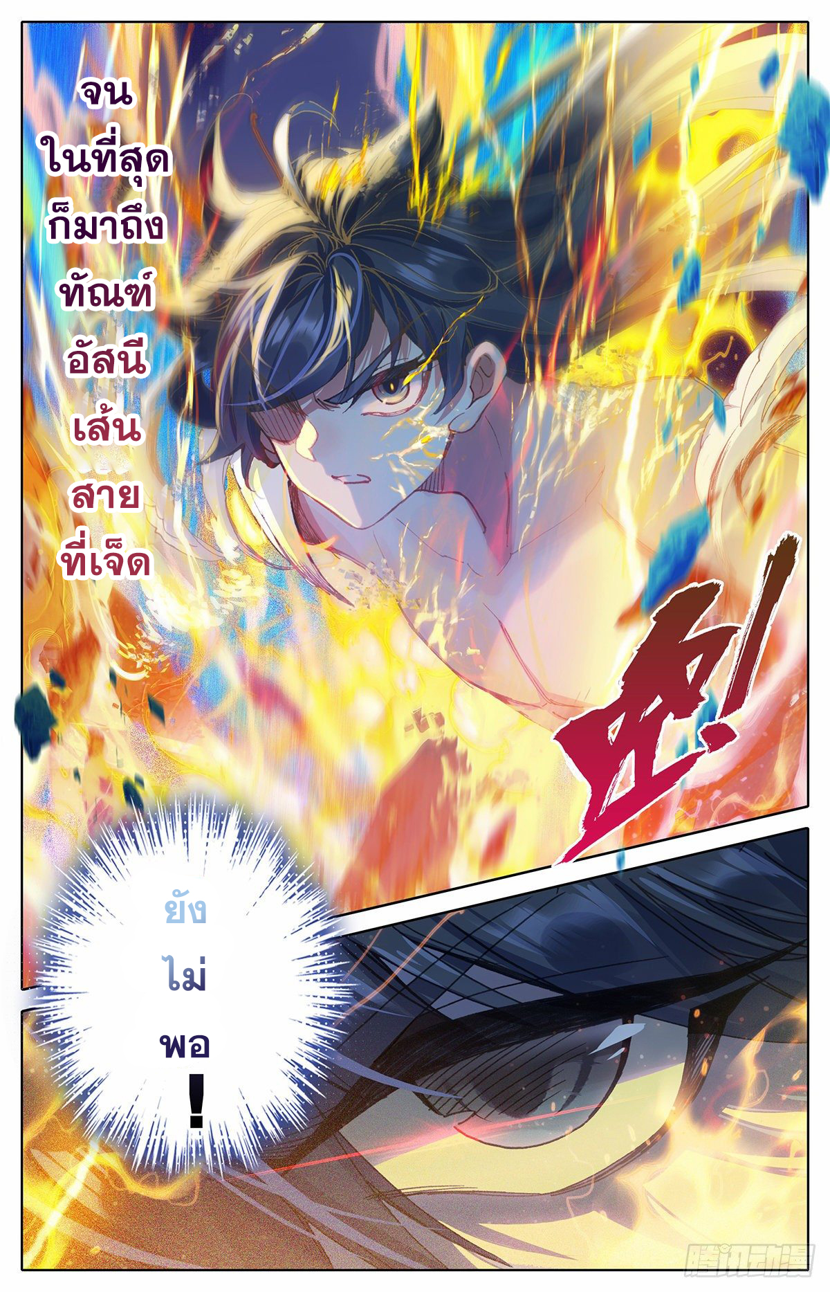 อ่านการ์ตูน Azure Legacy 71-80 ภาพที่ 84