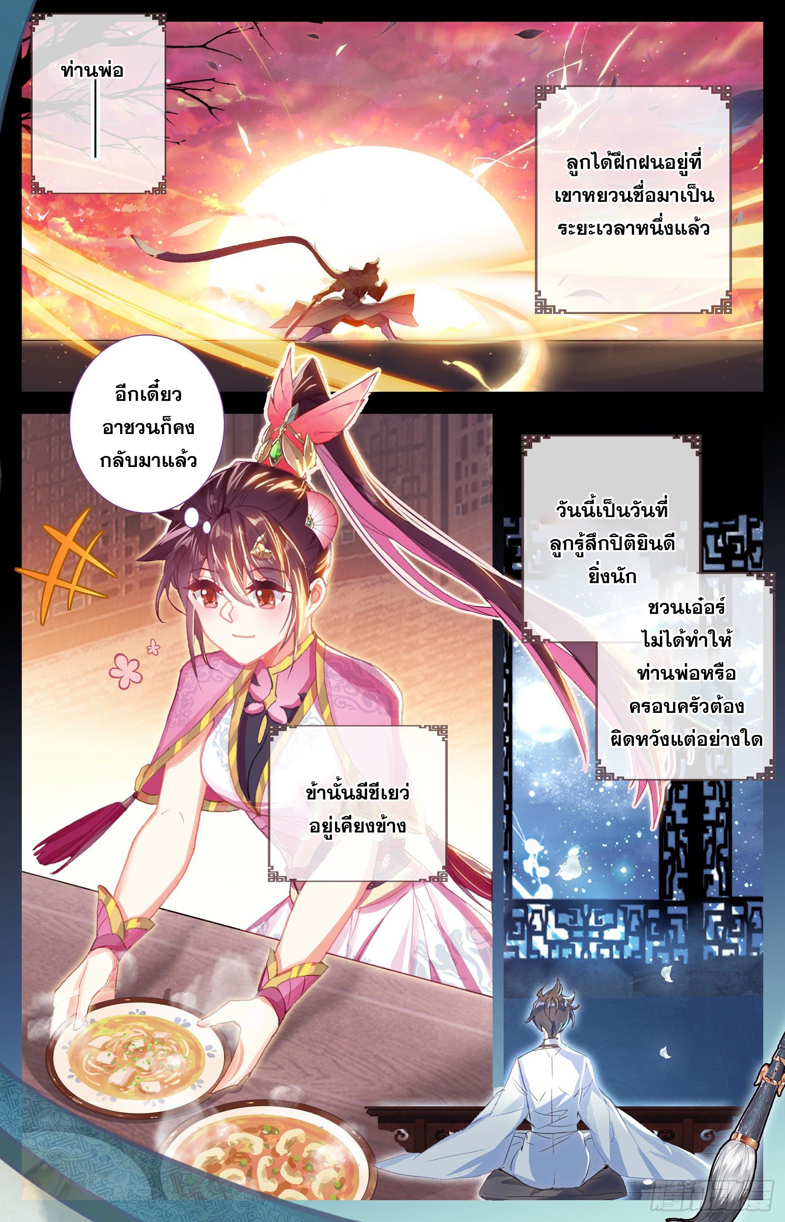 อ่านการ์ตูน Azure Legacy 71-80 ภาพที่ 101
