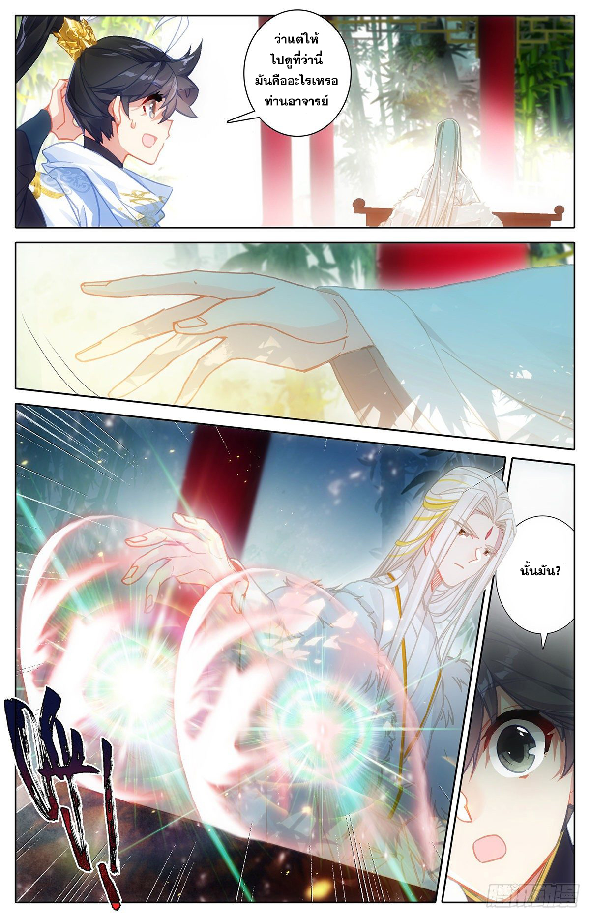อ่านการ์ตูน Azure Legacy 71-80 ภาพที่ 152