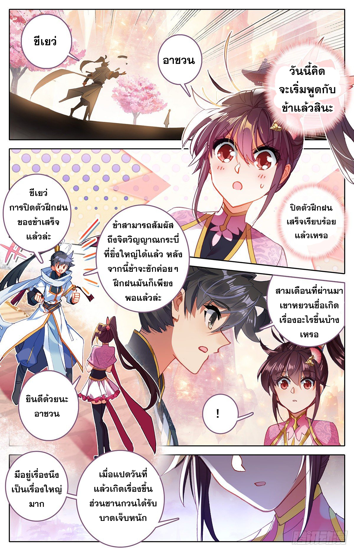 อ่านการ์ตูน Azure Legacy 71-80 ภาพที่ 186