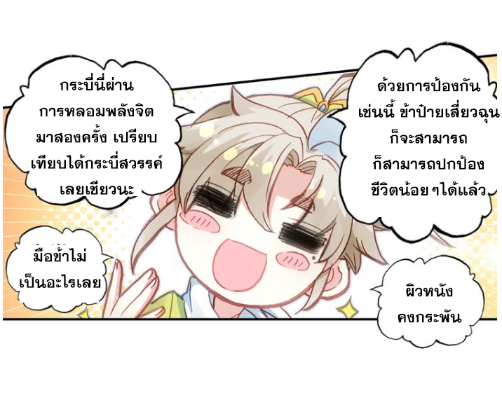 อ่านการ์ตูน A Will Eternal 20 ภาพที่ 16