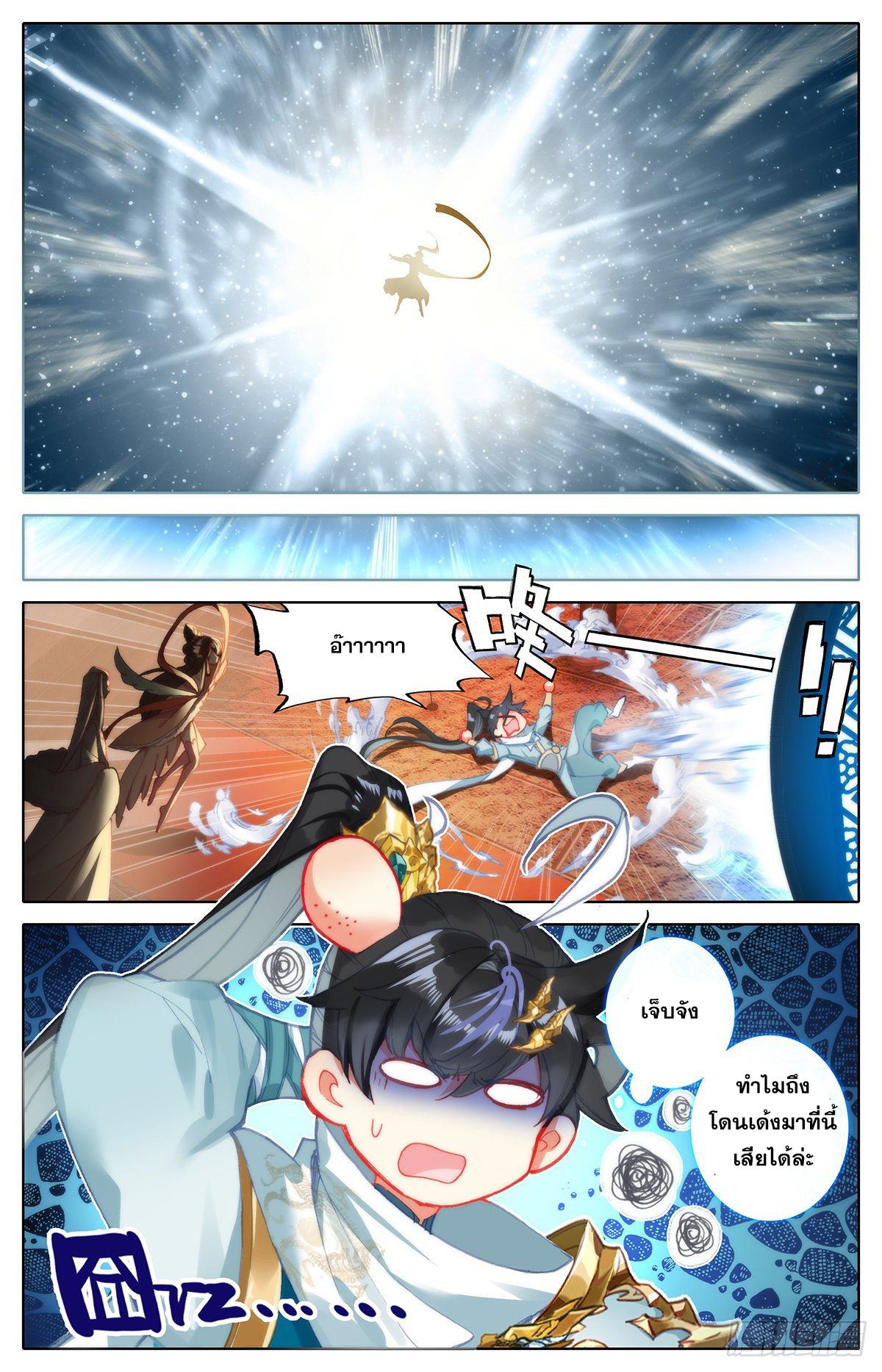 อ่านการ์ตูน Azure Legacy 81-91 ภาพที่ 121