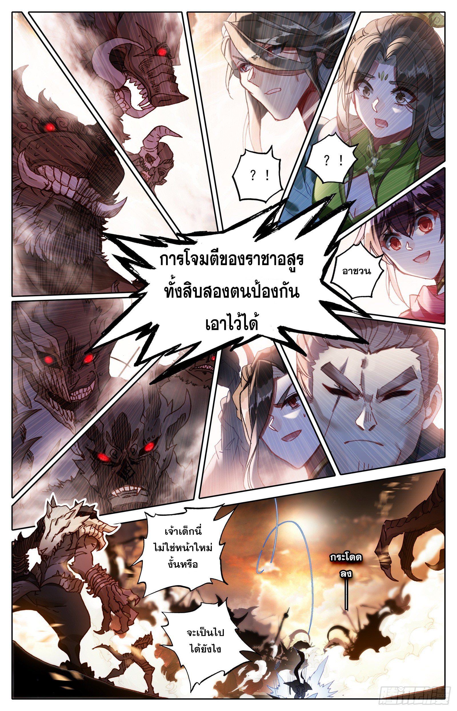 อ่านการ์ตูน Azure Legacy 81-91 ภาพที่ 175