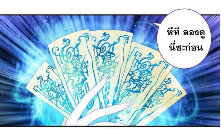 อ่านการ์ตูน A Will Eternal 25 ภาพที่ 16