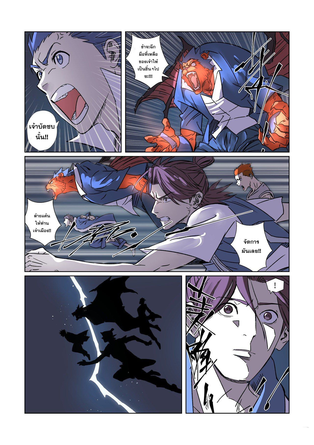 อ่านการ์ตูน Tales of Demons and Gods 293 ภาพที่ 16