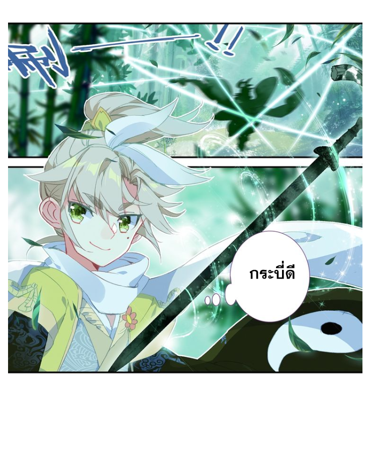 อ่านการ์ตูน A Will Eternal 15 ภาพที่ 16