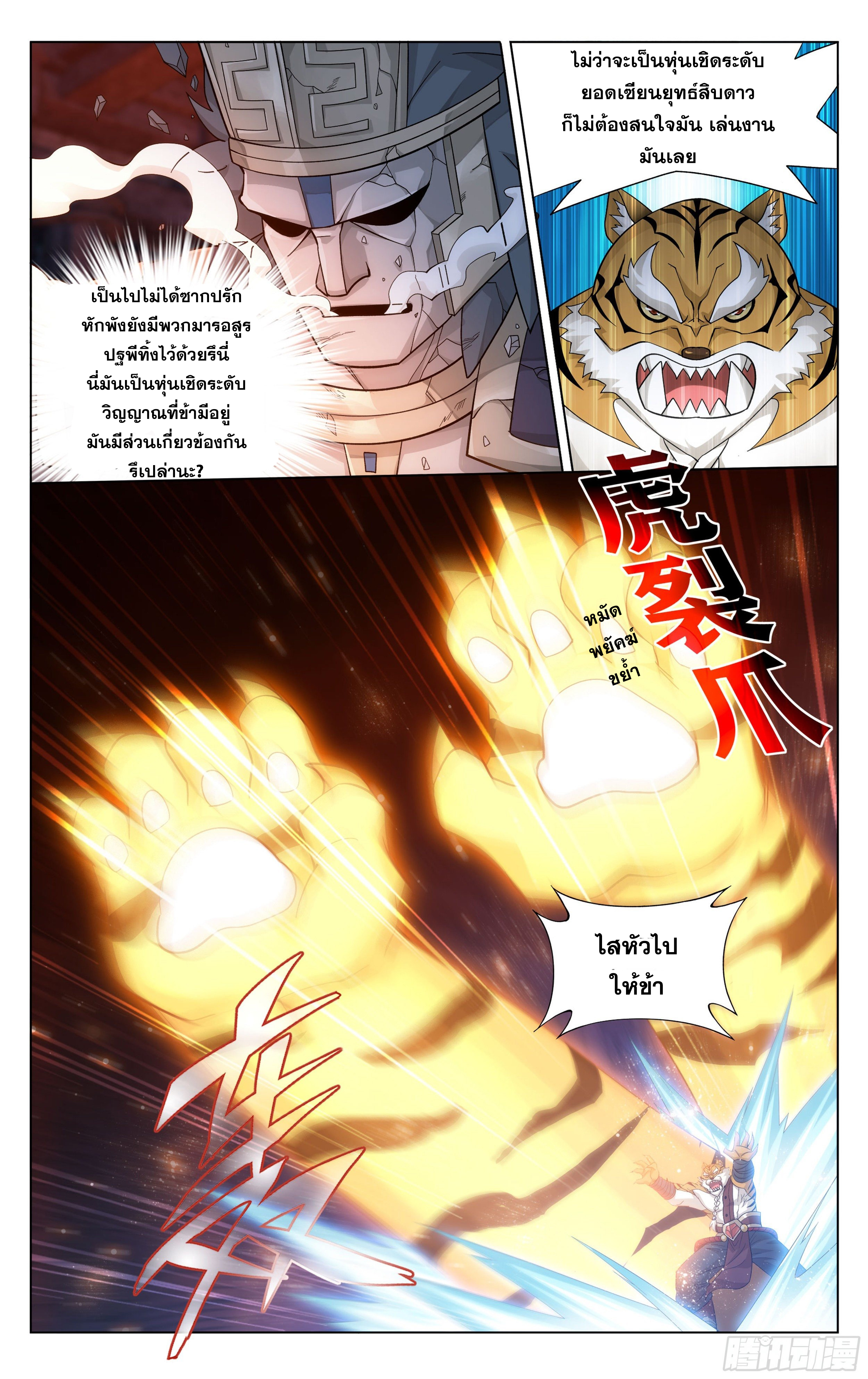 อ่านการ์ตูน Doupo Cangqiong 307 ภาพที่ 18